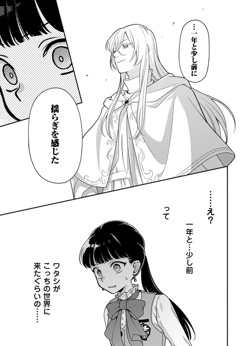 HITO O KATTE NI SANBO NI SURU NJANAI, KONO HAOU. ~ GEMU SEKAI NI HORIKOMA RETA OTAKU NO KURO ~ (MANGA) - raw - Chapter 39.3 - https://jpdd.ccdd.to/JPDD/hitookattenisanbonisurunjanaikonohaougemusekainihorikomaretaotakunokuromanga/393000/5wjp5fjsvkv.jpg