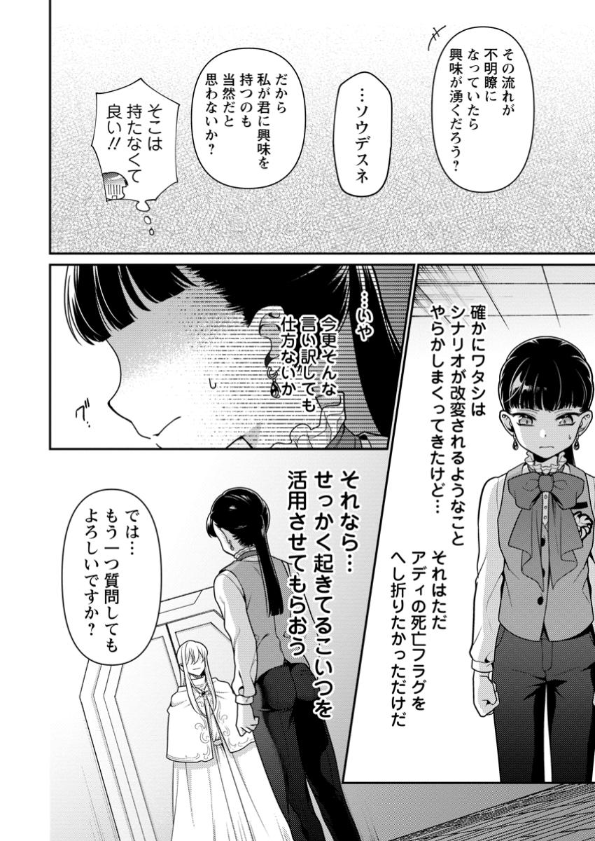 HITO O KATTE NI SANBO NI SURU NJANAI, KONO HAOU. ~ GEMU SEKAI NI HORIKOMA RETA OTAKU NO KURO ~ (MANGA) - raw - Chapter 39.3 - https://jpdd.ccdd.to/JPDD/hitookattenisanbonisurunjanaikonohaougemusekainihorikomaretaotakunokuromanga/393000/g4ytnkiqtkj.jpg