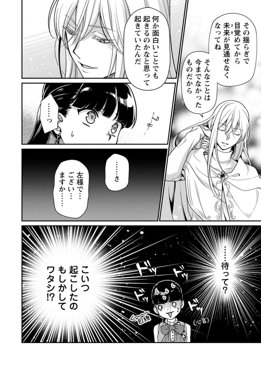 HITO O KATTE NI SANBO NI SURU NJANAI, KONO HAOU. ~ GEMU SEKAI NI HORIKOMA RETA OTAKU NO KURO ~ (MANGA) - raw - Chapter 39.3 - https://jpdd.ccdd.to/JPDD/hitookattenisanbonisurunjanaikonohaougemusekainihorikomaretaotakunokuromanga/393000/ga0ltncktvr.jpg