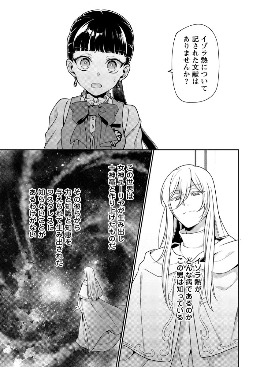 HITO O KATTE NI SANBO NI SURU NJANAI, KONO HAOU. ~ GEMU SEKAI NI HORIKOMA RETA OTAKU NO KURO ~ (MANGA) - raw - Chapter 39.3 - https://jpdd.ccdd.to/JPDD/hitookattenisanbonisurunjanaikonohaougemusekainihorikomaretaotakunokuromanga/393000/m5i3djvdcf0.jpg