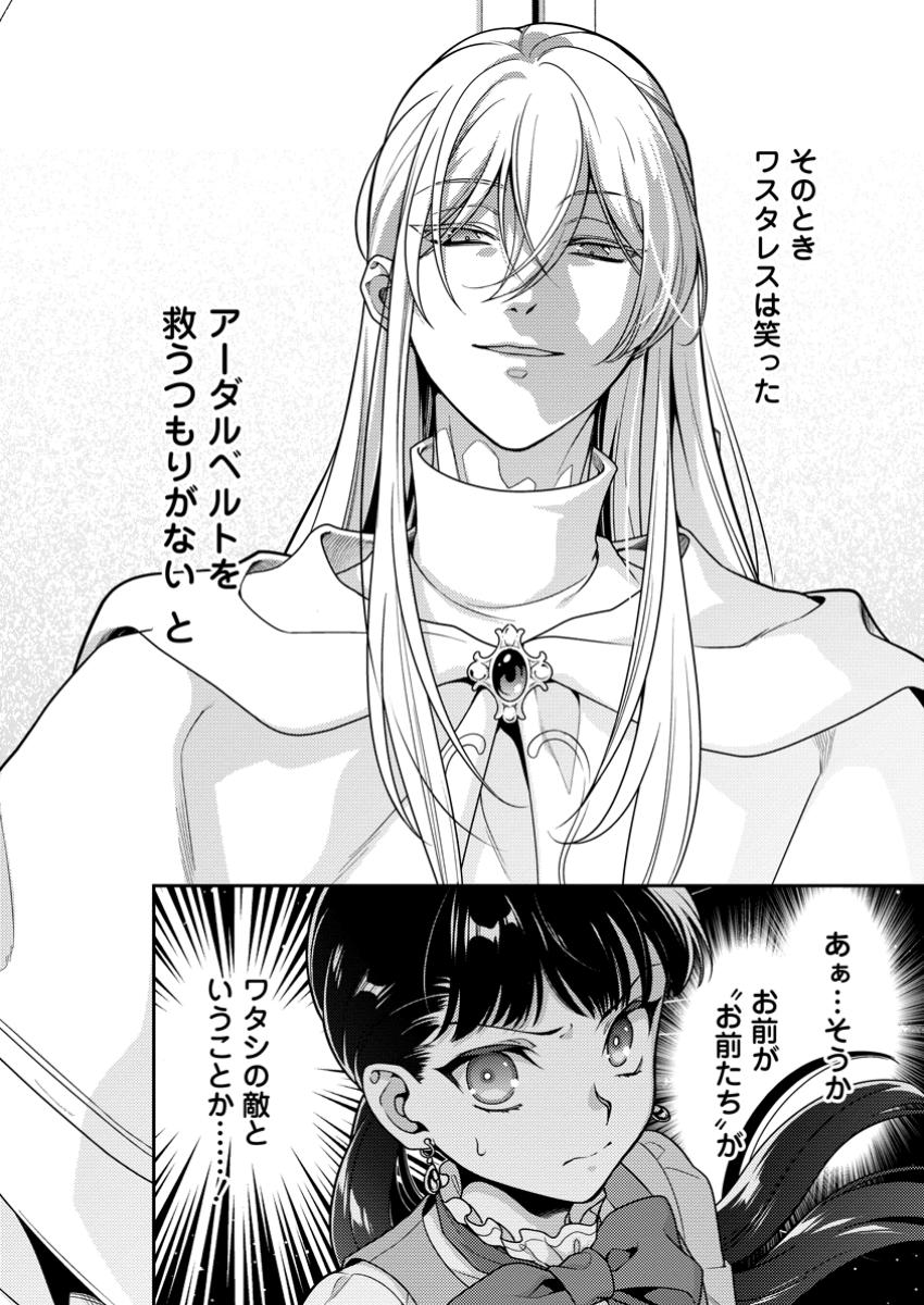 HITO O KATTE NI SANBO NI SURU NJANAI, KONO HAOU. ~ GEMU SEKAI NI HORIKOMA RETA OTAKU NO KURO ~ (MANGA) - raw - Chapter 39.3 - https://jpdd.ccdd.to/JPDD/hitookattenisanbonisurunjanaikonohaougemusekainihorikomaretaotakunokuromanga/393000/prgo5ne1mim.jpg