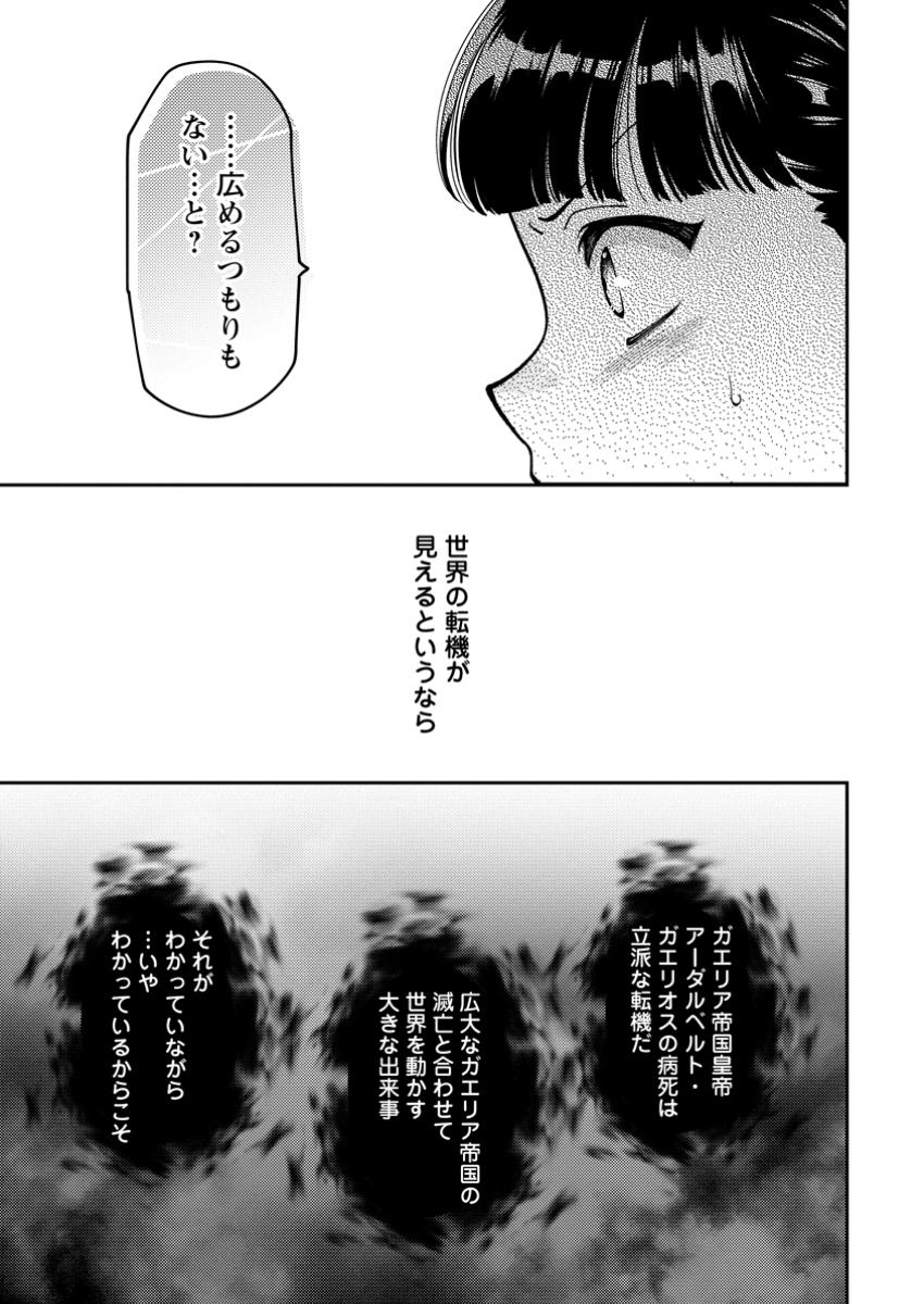 HITO O KATTE NI SANBO NI SURU NJANAI, KONO HAOU. ~ GEMU SEKAI NI HORIKOMA RETA OTAKU NO KURO ~ (MANGA) - raw - Chapter 39.3 - https://jpdd.ccdd.to/JPDD/hitookattenisanbonisurunjanaikonohaougemusekainihorikomaretaotakunokuromanga/393000/znr0pm2j5uc.jpg