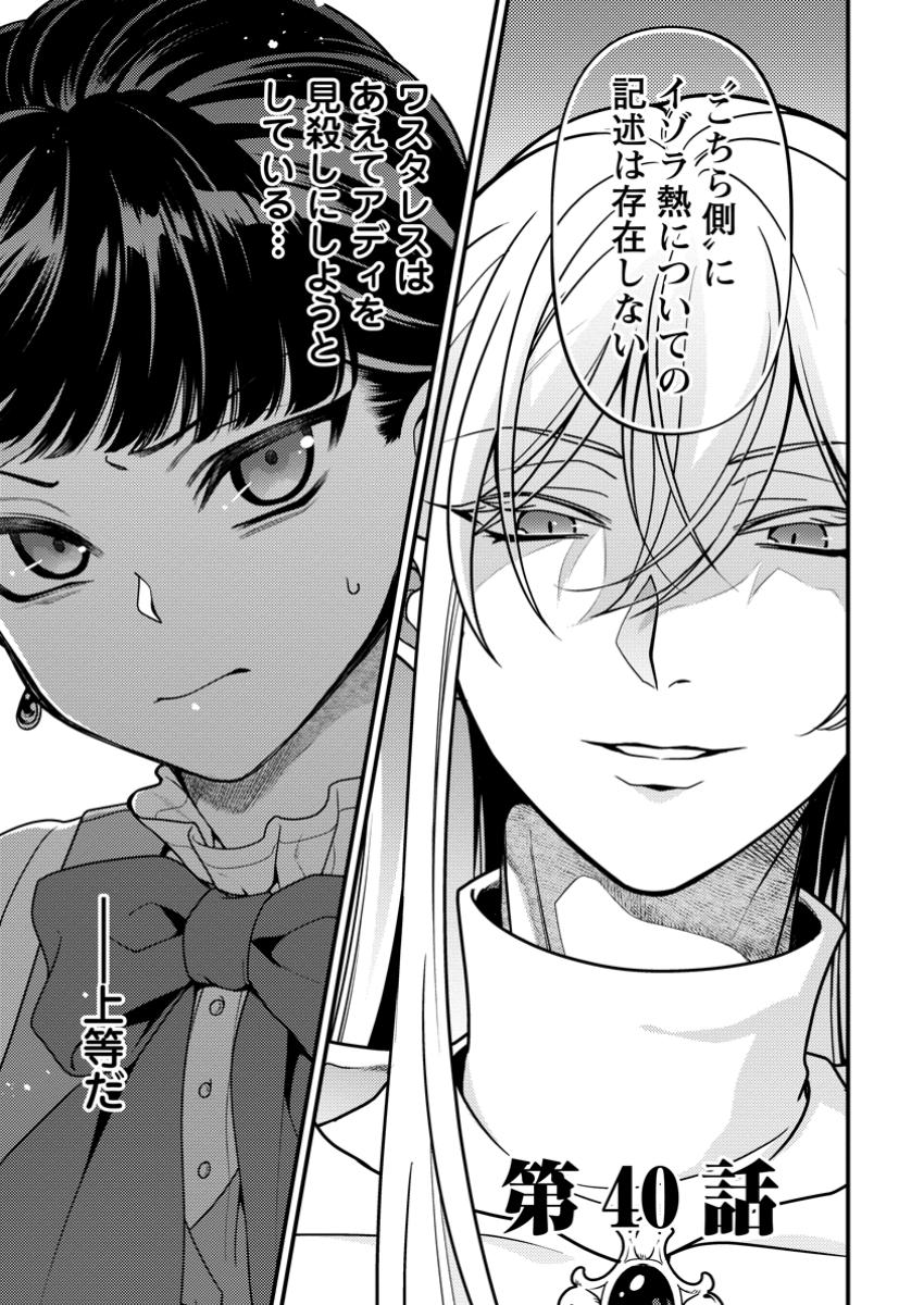 HITO O KATTE NI SANBO NI SURU NJANAI, KONO HAOU. ~ GEMU SEKAI NI HORIKOMA RETA OTAKU NO KURO ~ (MANGA) - raw - Chapter 40.1 - https://jpdd.ccdd.to/JPDD/hitookattenisanbonisurunjanaikonohaougemusekainihorikomaretaotakunokuromanga/401000/4zzogo3qkxr.jpg