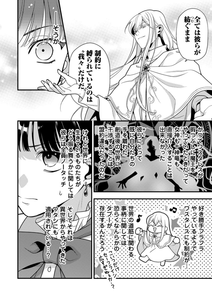 HITO O KATTE NI SANBO NI SURU NJANAI, KONO HAOU. ~ GEMU SEKAI NI HORIKOMA RETA OTAKU NO KURO ~ (MANGA) - raw - Chapter 40.1 - https://jpdd.ccdd.to/JPDD/hitookattenisanbonisurunjanaikonohaougemusekainihorikomaretaotakunokuromanga/401000/5v2luwgmare.jpg