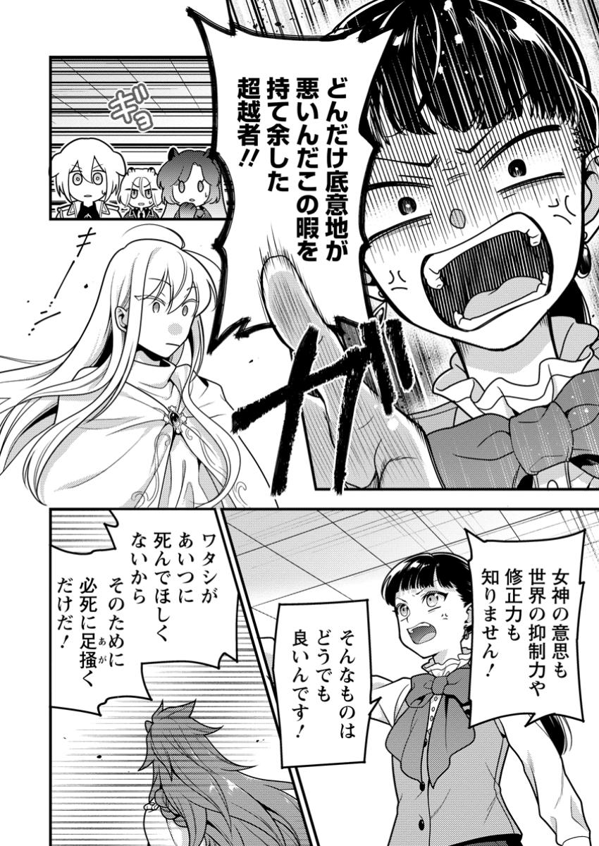 HITO O KATTE NI SANBO NI SURU NJANAI, KONO HAOU. ~ GEMU SEKAI NI HORIKOMA RETA OTAKU NO KURO ~ (MANGA) - raw - Chapter 40.1 - https://jpdd.ccdd.to/JPDD/hitookattenisanbonisurunjanaikonohaougemusekainihorikomaretaotakunokuromanga/401000/o2bplxqthbz.jpg