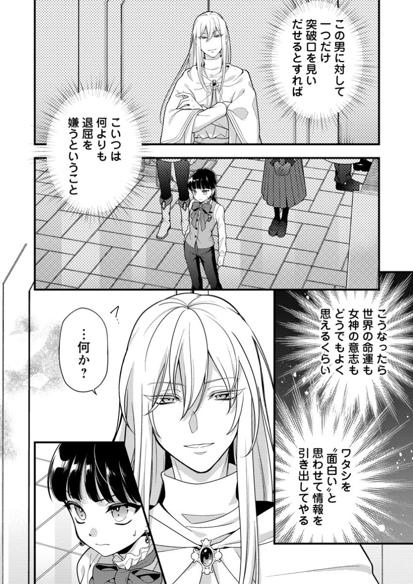 HITO O KATTE NI SANBO NI SURU NJANAI, KONO HAOU. ~ GEMU SEKAI NI HORIKOMA RETA OTAKU NO KURO ~ (MANGA) - raw - Chapter 40.1 - https://jpdd.ccdd.to/JPDD/hitookattenisanbonisurunjanaikonohaougemusekainihorikomaretaotakunokuromanga/401000/ulz242rmrgt.jpg