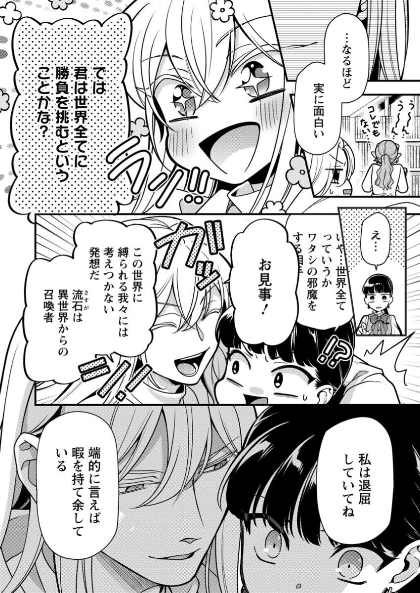 HITO O KATTE NI SANBO NI SURU NJANAI, KONO HAOU. ~ GEMU SEKAI NI HORIKOMA RETA OTAKU NO KURO ~ (MANGA) - raw - Chapter 40.1 - https://jpdd.ccdd.to/JPDD/hitookattenisanbonisurunjanaikonohaougemusekainihorikomaretaotakunokuromanga/401000/vxzdgzwl4nd.jpg