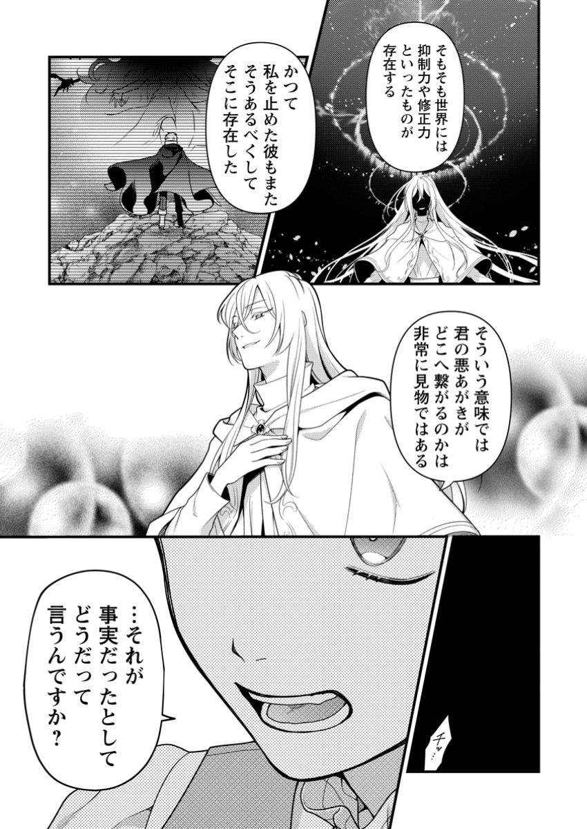 HITO O KATTE NI SANBO NI SURU NJANAI, KONO HAOU. ~ GEMU SEKAI NI HORIKOMA RETA OTAKU NO KURO ~ (MANGA) - raw - Chapter 40.1 - https://jpdd.ccdd.to/JPDD/hitookattenisanbonisurunjanaikonohaougemusekainihorikomaretaotakunokuromanga/401000/wgrfvlpjqpg.jpg
