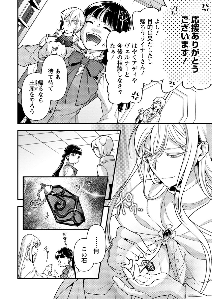 HITO O KATTE NI SANBO NI SURU NJANAI, KONO HAOU. ~ GEMU SEKAI NI HORIKOMA RETA OTAKU NO KURO ~ (MANGA) - raw - Chapter 40.2 - https://jpdd.ccdd.to/JPDD/hitookattenisanbonisurunjanaikonohaougemusekainihorikomaretaotakunokuromanga/402000/55oi3l1w1v3.jpg