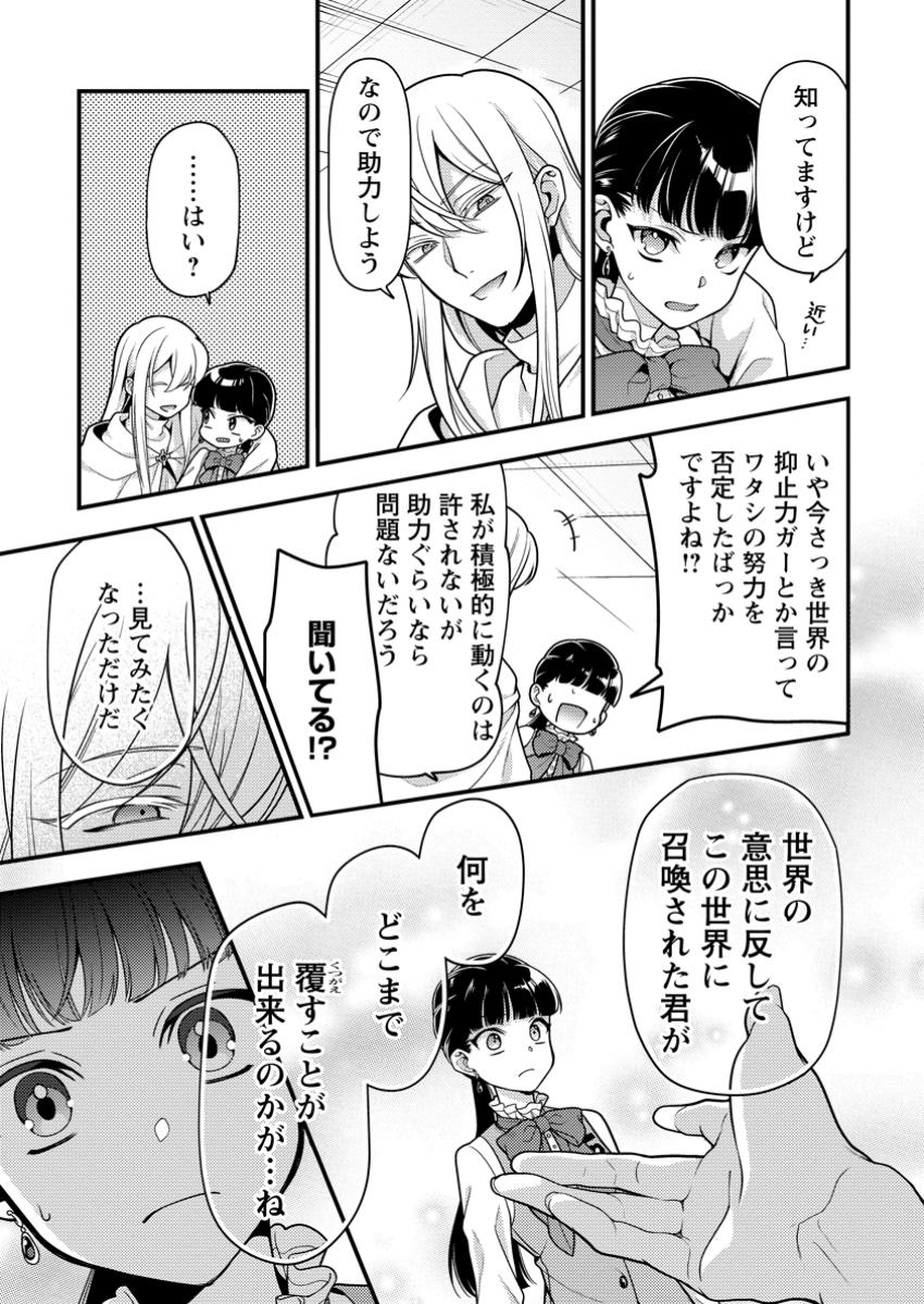 HITO O KATTE NI SANBO NI SURU NJANAI, KONO HAOU. ~ GEMU SEKAI NI HORIKOMA RETA OTAKU NO KURO ~ (MANGA) - raw - Chapter 40.2 - https://jpdd.ccdd.to/JPDD/hitookattenisanbonisurunjanaikonohaougemusekainihorikomaretaotakunokuromanga/402000/bvxq4fj2nor.jpg