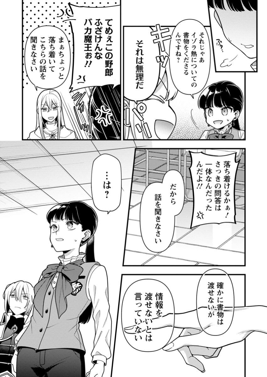 HITO O KATTE NI SANBO NI SURU NJANAI, KONO HAOU. ~ GEMU SEKAI NI HORIKOMA RETA OTAKU NO KURO ~ (MANGA) - raw - Chapter 40.2 - https://jpdd.ccdd.to/JPDD/hitookattenisanbonisurunjanaikonohaougemusekainihorikomaretaotakunokuromanga/402000/qk0asgvjpza.jpg