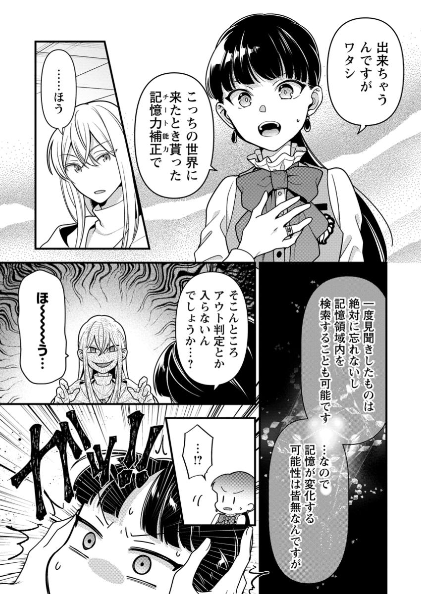HITO O KATTE NI SANBO NI SURU NJANAI, KONO HAOU. ~ GEMU SEKAI NI HORIKOMA RETA OTAKU NO KURO ~ (MANGA) - raw - Chapter 40.2 - https://jpdd.ccdd.to/JPDD/hitookattenisanbonisurunjanaikonohaougemusekainihorikomaretaotakunokuromanga/402000/rq0y4ndufiu.jpg