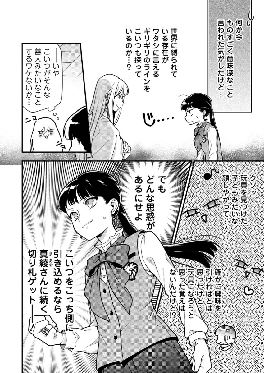 HITO O KATTE NI SANBO NI SURU NJANAI, KONO HAOU. ~ GEMU SEKAI NI HORIKOMA RETA OTAKU NO KURO ~ (MANGA) - raw - Chapter 40.2 - https://jpdd.ccdd.to/JPDD/hitookattenisanbonisurunjanaikonohaougemusekainihorikomaretaotakunokuromanga/402000/t43nc1pmvkf.jpg