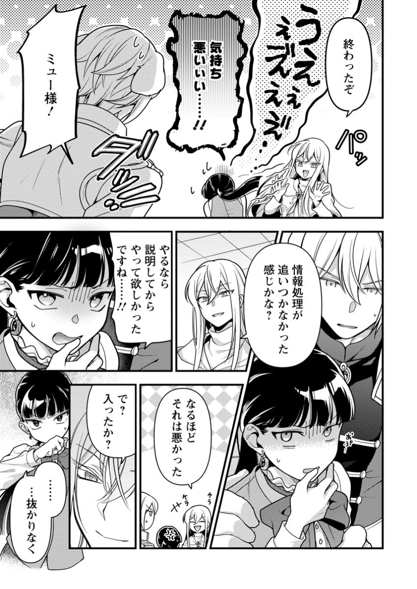 HITO O KATTE NI SANBO NI SURU NJANAI, KONO HAOU. ~ GEMU SEKAI NI HORIKOMA RETA OTAKU NO KURO ~ (MANGA) - raw - Chapter 40.2 - https://jpdd.ccdd.to/JPDD/hitookattenisanbonisurunjanaikonohaougemusekainihorikomaretaotakunokuromanga/402000/yz2yncctkcb.jpg