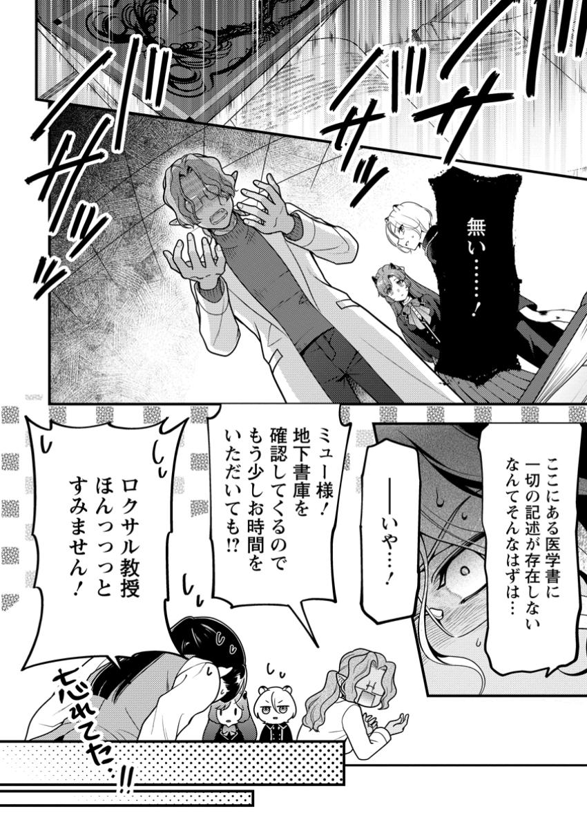 HITO O KATTE NI SANBO NI SURU NJANAI, KONO HAOU. ~ GEMU SEKAI NI HORIKOMA RETA OTAKU NO KURO ~ (MANGA) - raw - Chapter 40.3 - https://jpdd.ccdd.to/JPDD/hitookattenisanbonisurunjanaikonohaougemusekainihorikomaretaotakunokuromanga/403000/0dmpoqb2wse.jpg