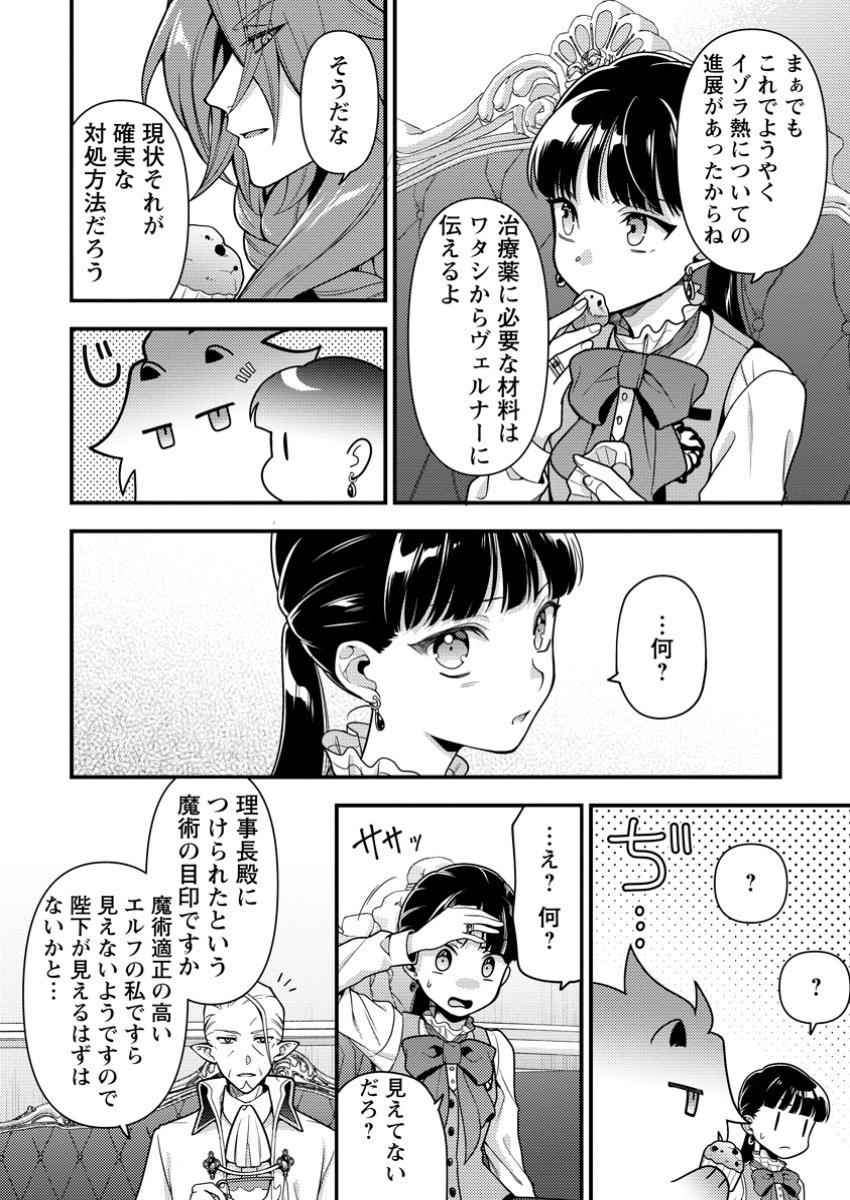 HITO O KATTE NI SANBO NI SURU NJANAI, KONO HAOU. ~ GEMU SEKAI NI HORIKOMA RETA OTAKU NO KURO ~ (MANGA) - raw - Chapter 40.3 - https://jpdd.ccdd.to/JPDD/hitookattenisanbonisurunjanaikonohaougemusekainihorikomaretaotakunokuromanga/403000/wj3q1zwbmtb.jpg