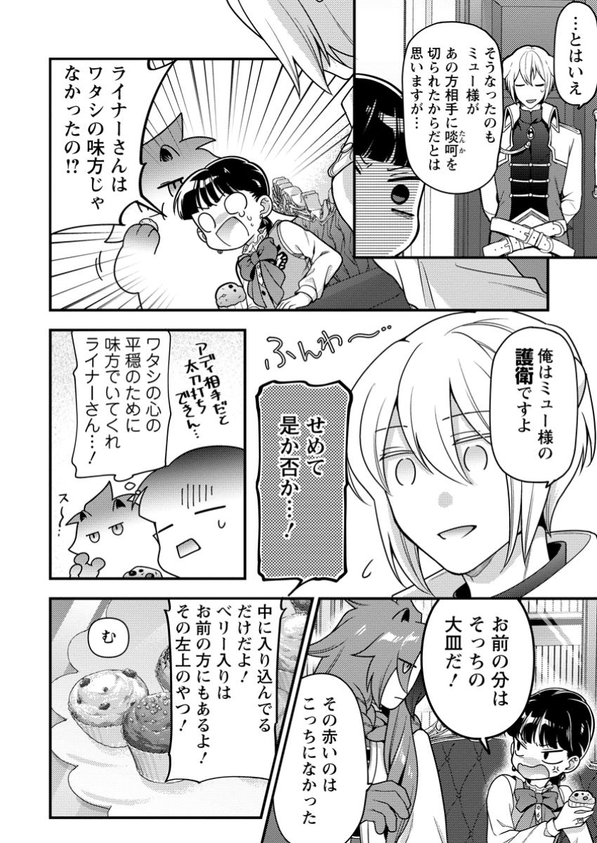 HITO O KATTE NI SANBO NI SURU NJANAI, KONO HAOU. ~ GEMU SEKAI NI HORIKOMA RETA OTAKU NO KURO ~ (MANGA) - raw - Chapter 40.3 - https://jpdd.ccdd.to/JPDD/hitookattenisanbonisurunjanaikonohaougemusekainihorikomaretaotakunokuromanga/403000/yfrygzxvb0r.jpg
