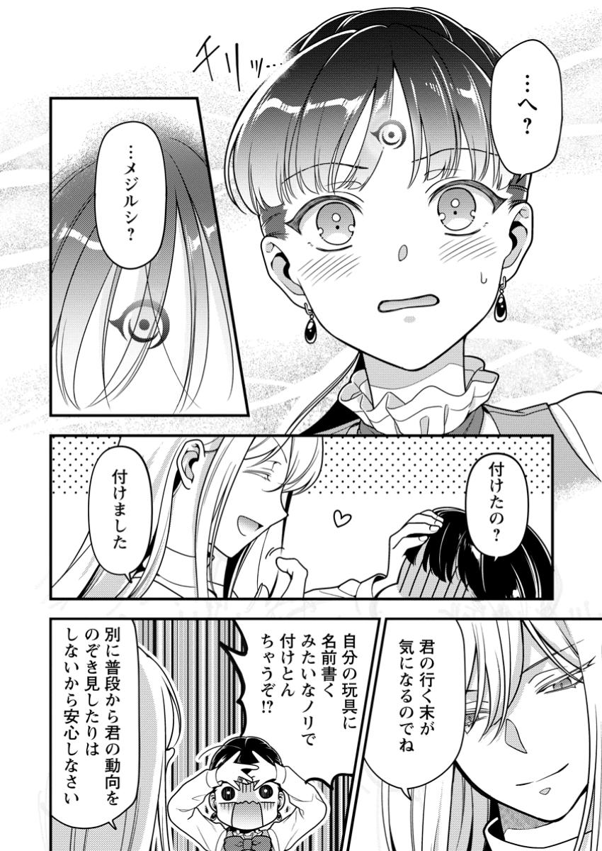 HITO O KATTE NI SANBO NI SURU NJANAI, KONO HAOU. ~ GEMU SEKAI NI HORIKOMA RETA OTAKU NO KURO ~ (MANGA) - raw - Chapter 40.3 - https://jpdd.ccdd.to/JPDD/hitookattenisanbonisurunjanaikonohaougemusekainihorikomaretaotakunokuromanga/403000/yrivnffwhdo.jpg