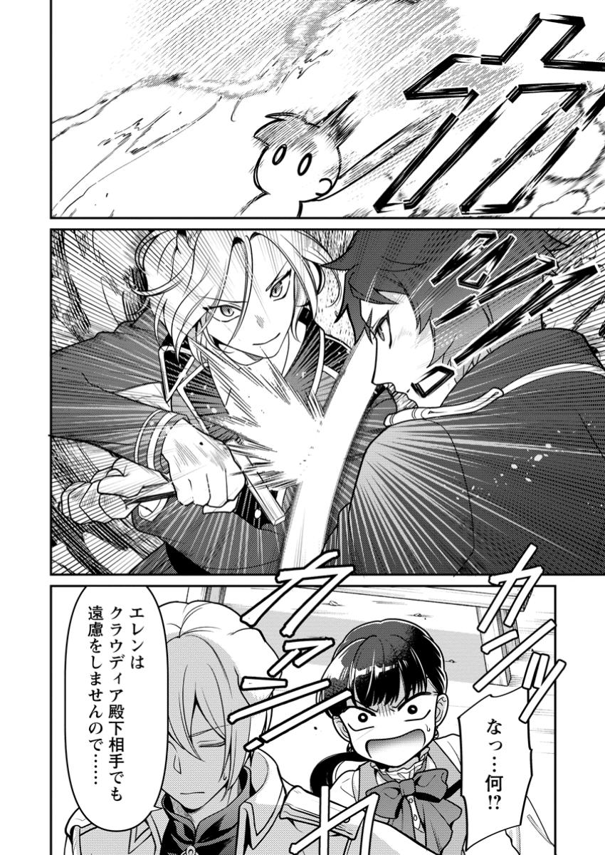 HITO O KATTE NI SANBO NI SURU NJANAI, KONO HAOU. ~ GEMU SEKAI NI HORIKOMA RETA OTAKU NO KURO ~ (MANGA) - raw - Chapter 41.1 - https://jpdd.ccdd.to/JPDD/hitookattenisanbonisurunjanaikonohaougemusekainihorikomaretaotakunokuromanga/411000/1qyyfvyxqzd.jpg