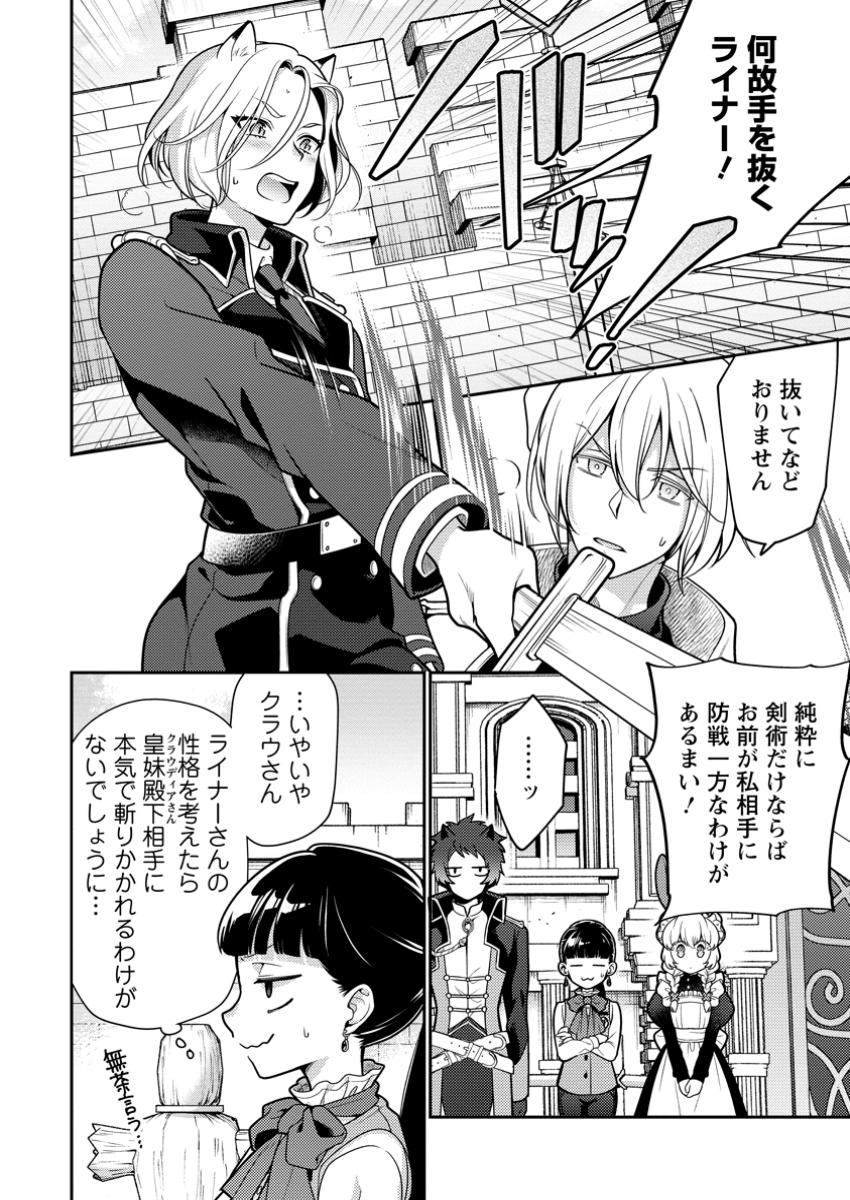HITO O KATTE NI SANBO NI SURU NJANAI, KONO HAOU. ~ GEMU SEKAI NI HORIKOMA RETA OTAKU NO KURO ~ (MANGA) - raw - Chapter 41.1 - https://jpdd.ccdd.to/JPDD/hitookattenisanbonisurunjanaikonohaougemusekainihorikomaretaotakunokuromanga/411000/2ui0qmutfoz.jpg