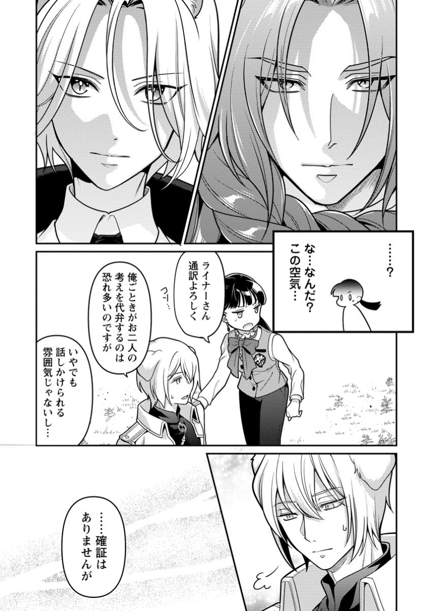 HITO O KATTE NI SANBO NI SURU NJANAI, KONO HAOU. ~ GEMU SEKAI NI HORIKOMA RETA OTAKU NO KURO ~ (MANGA) - raw - Chapter 41.2 - https://jpdd.ccdd.to/JPDD/hitookattenisanbonisurunjanaikonohaougemusekainihorikomaretaotakunokuromanga/412000/45q3hipt5qh.jpg