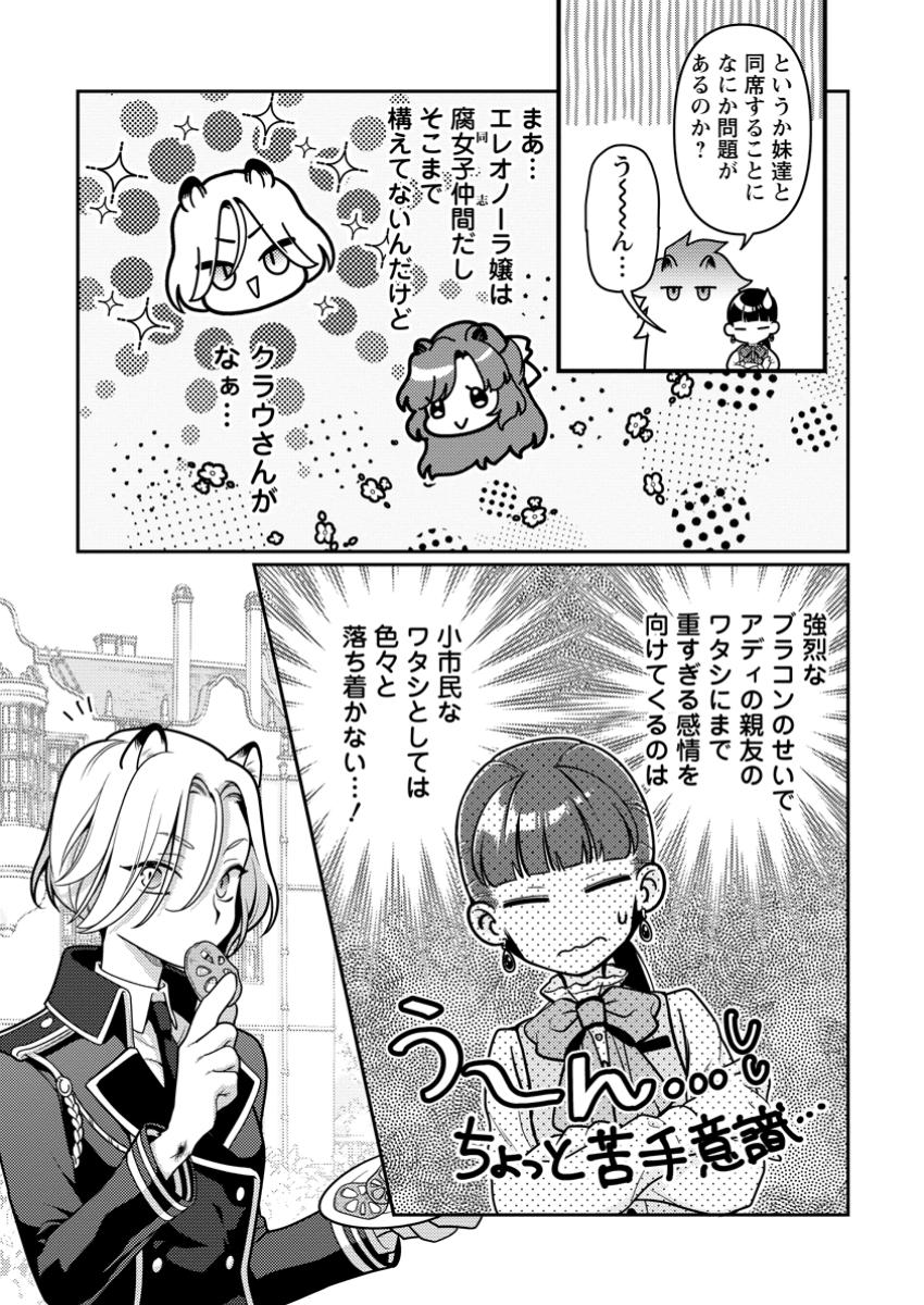 HITO O KATTE NI SANBO NI SURU NJANAI, KONO HAOU. ~ GEMU SEKAI NI HORIKOMA RETA OTAKU NO KURO ~ (MANGA) - raw - Chapter 41.2 - https://jpdd.ccdd.to/JPDD/hitookattenisanbonisurunjanaikonohaougemusekainihorikomaretaotakunokuromanga/412000/dny235lxbmd.jpg