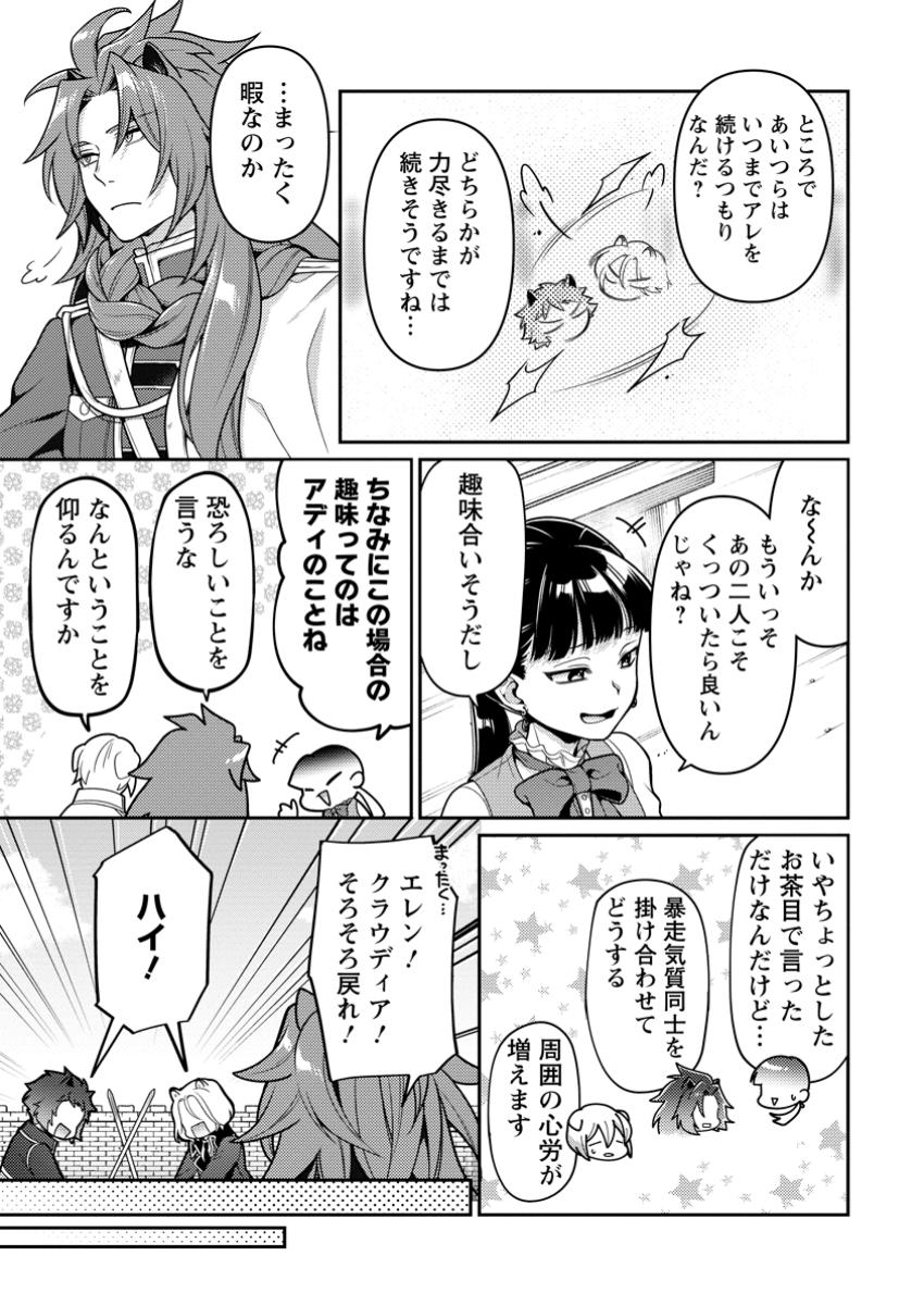 HITO O KATTE NI SANBO NI SURU NJANAI, KONO HAOU. ~ GEMU SEKAI NI HORIKOMA RETA OTAKU NO KURO ~ (MANGA) - raw - Chapter 41.2 - https://jpdd.ccdd.to/JPDD/hitookattenisanbonisurunjanaikonohaougemusekainihorikomaretaotakunokuromanga/412000/izrgqwhdtcx.jpg