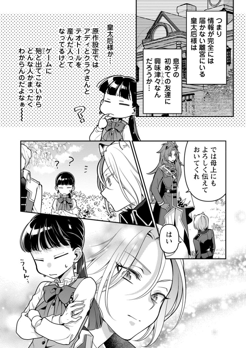 HITO O KATTE NI SANBO NI SURU NJANAI, KONO HAOU. ~ GEMU SEKAI NI HORIKOMA RETA OTAKU NO KURO ~ (MANGA) - raw - Chapter 41.2 - https://jpdd.ccdd.to/JPDD/hitookattenisanbonisurunjanaikonohaougemusekainihorikomaretaotakunokuromanga/412000/j01n0ywxoqx.jpg