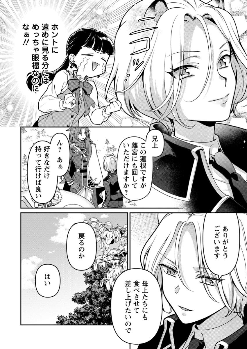 HITO O KATTE NI SANBO NI SURU NJANAI, KONO HAOU. ~ GEMU SEKAI NI HORIKOMA RETA OTAKU NO KURO ~ (MANGA) - raw - Chapter 41.2 - https://jpdd.ccdd.to/JPDD/hitookattenisanbonisurunjanaikonohaougemusekainihorikomaretaotakunokuromanga/412000/keil1ww033i.jpg