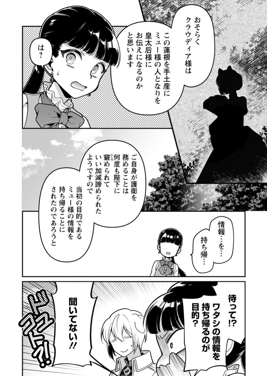 HITO O KATTE NI SANBO NI SURU NJANAI, KONO HAOU. ~ GEMU SEKAI NI HORIKOMA RETA OTAKU NO KURO ~ (MANGA) - raw - Chapter 41.2 - https://jpdd.ccdd.to/JPDD/hitookattenisanbonisurunjanaikonohaougemusekainihorikomaretaotakunokuromanga/412000/y42o5f1g1rg.jpg