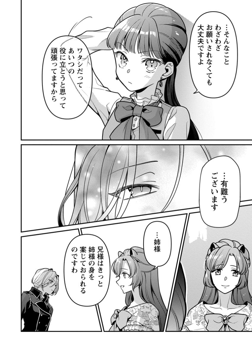 HITO O KATTE NI SANBO NI SURU NJANAI, KONO HAOU. ~ GEMU SEKAI NI HORIKOMA RETA OTAKU NO KURO ~ (MANGA) - raw - Chapter 41.3 - https://jpdd.ccdd.to/JPDD/hitookattenisanbonisurunjanaikonohaougemusekainihorikomaretaotakunokuromanga/413000/3uxfifvoswh.jpg
