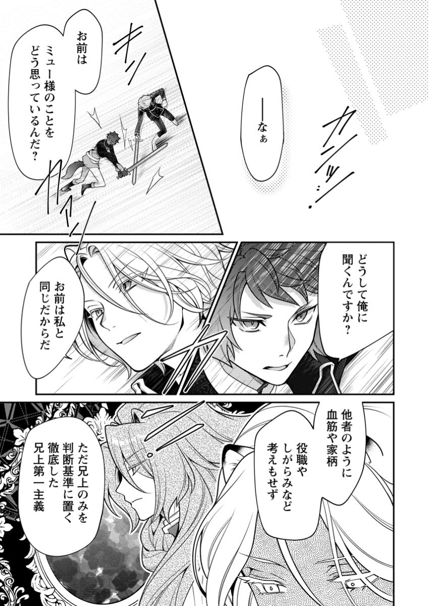 HITO O KATTE NI SANBO NI SURU NJANAI, KONO HAOU. ~ GEMU SEKAI NI HORIKOMA RETA OTAKU NO KURO ~ (MANGA) - raw - Chapter 41.3 - https://jpdd.ccdd.to/JPDD/hitookattenisanbonisurunjanaikonohaougemusekainihorikomaretaotakunokuromanga/413000/c3de2gy4gmz.jpg