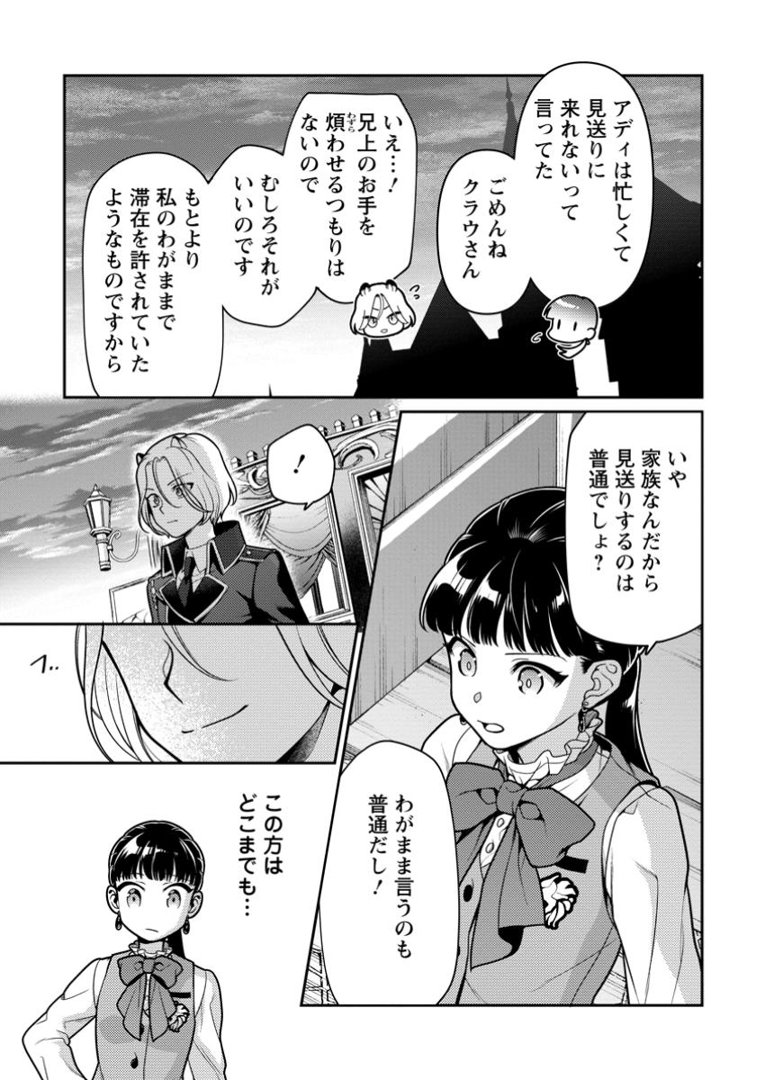 HITO O KATTE NI SANBO NI SURU NJANAI, KONO HAOU. ~ GEMU SEKAI NI HORIKOMA RETA OTAKU NO KURO ~ (MANGA) - raw - Chapter 41.3 - https://jpdd.ccdd.to/JPDD/hitookattenisanbonisurunjanaikonohaougemusekainihorikomaretaotakunokuromanga/413000/lomfbicndrh.jpg
