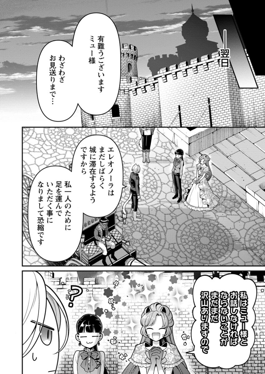 HITO O KATTE NI SANBO NI SURU NJANAI, KONO HAOU. ~ GEMU SEKAI NI HORIKOMA RETA OTAKU NO KURO ~ (MANGA) - raw - Chapter 41.3 - https://jpdd.ccdd.to/JPDD/hitookattenisanbonisurunjanaikonohaougemusekainihorikomaretaotakunokuromanga/413000/nkht21xoeh4.jpg