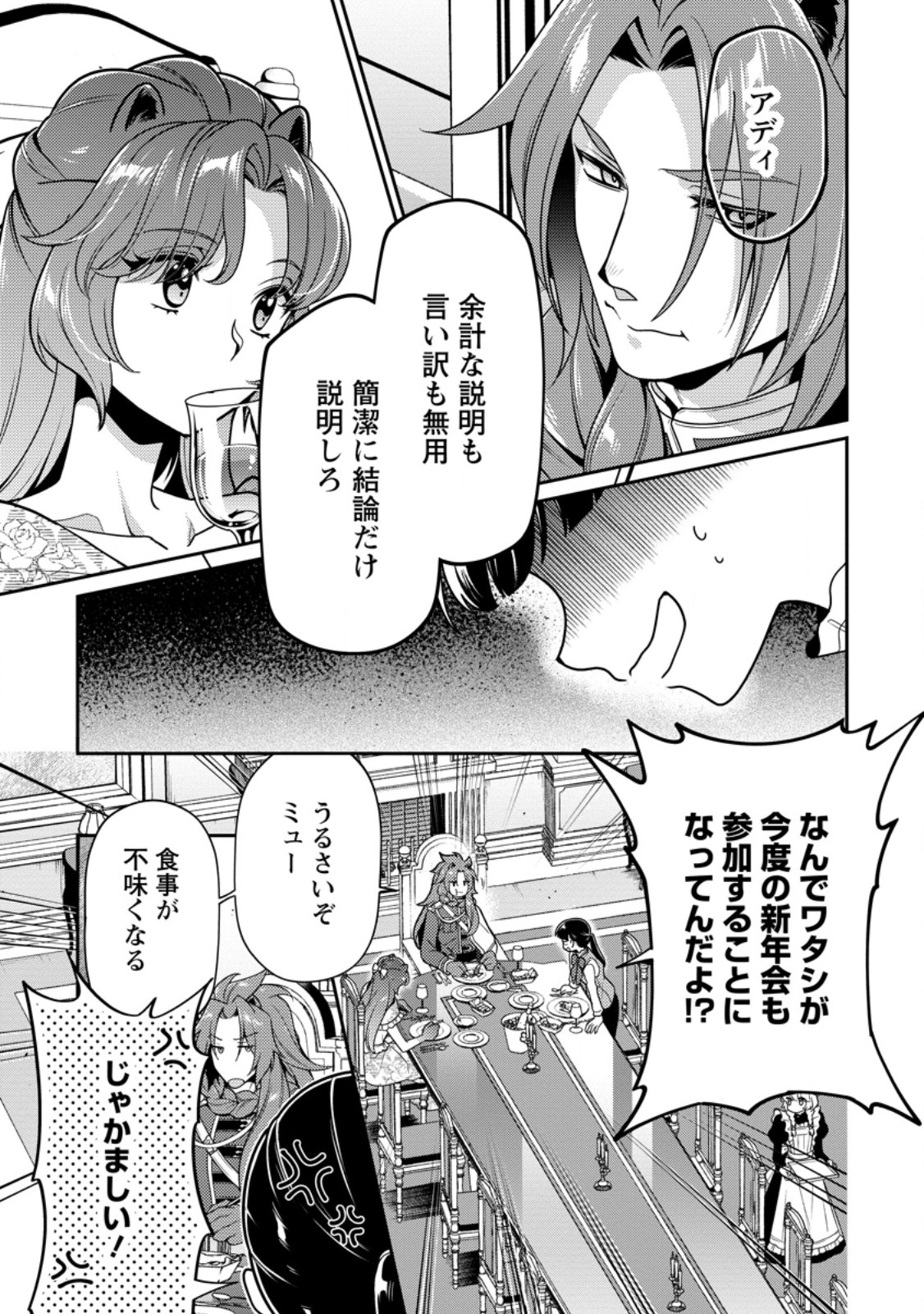HITO O KATTE NI SANBO NI SURU NJANAI, KONO HAOU. ~ GEMU SEKAI NI HORIKOMA RETA OTAKU NO KURO ~ (MANGA) - raw - Chapter 42.1 - https://jpdd.ccdd.to/JPDD/hitookattenisanbonisurunjanaikonohaougemusekainihorikomaretaotakunokuromanga/421000/0ackqn0toja.jpg
