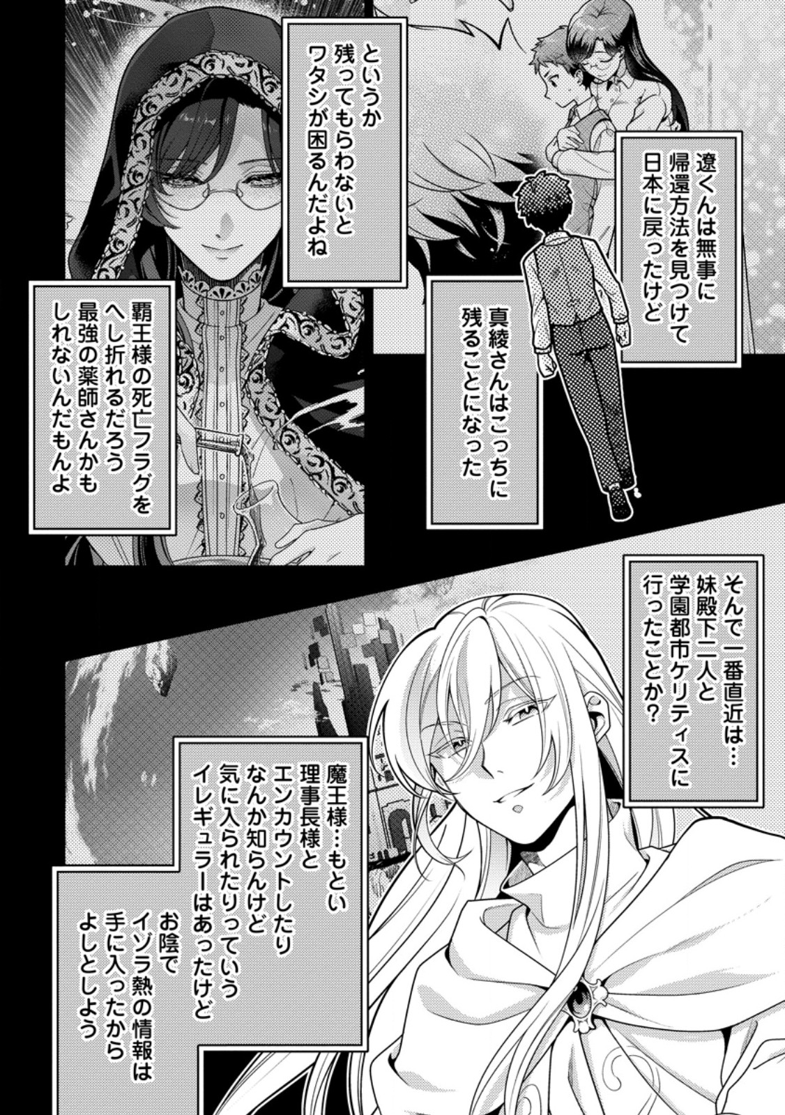 HITO O KATTE NI SANBO NI SURU NJANAI, KONO HAOU. ~ GEMU SEKAI NI HORIKOMA RETA OTAKU NO KURO ~ (MANGA) - raw - Chapter 42.1 - https://jpdd.ccdd.to/JPDD/hitookattenisanbonisurunjanaikonohaougemusekainihorikomaretaotakunokuromanga/421000/0fhaxwoa1ms.jpg