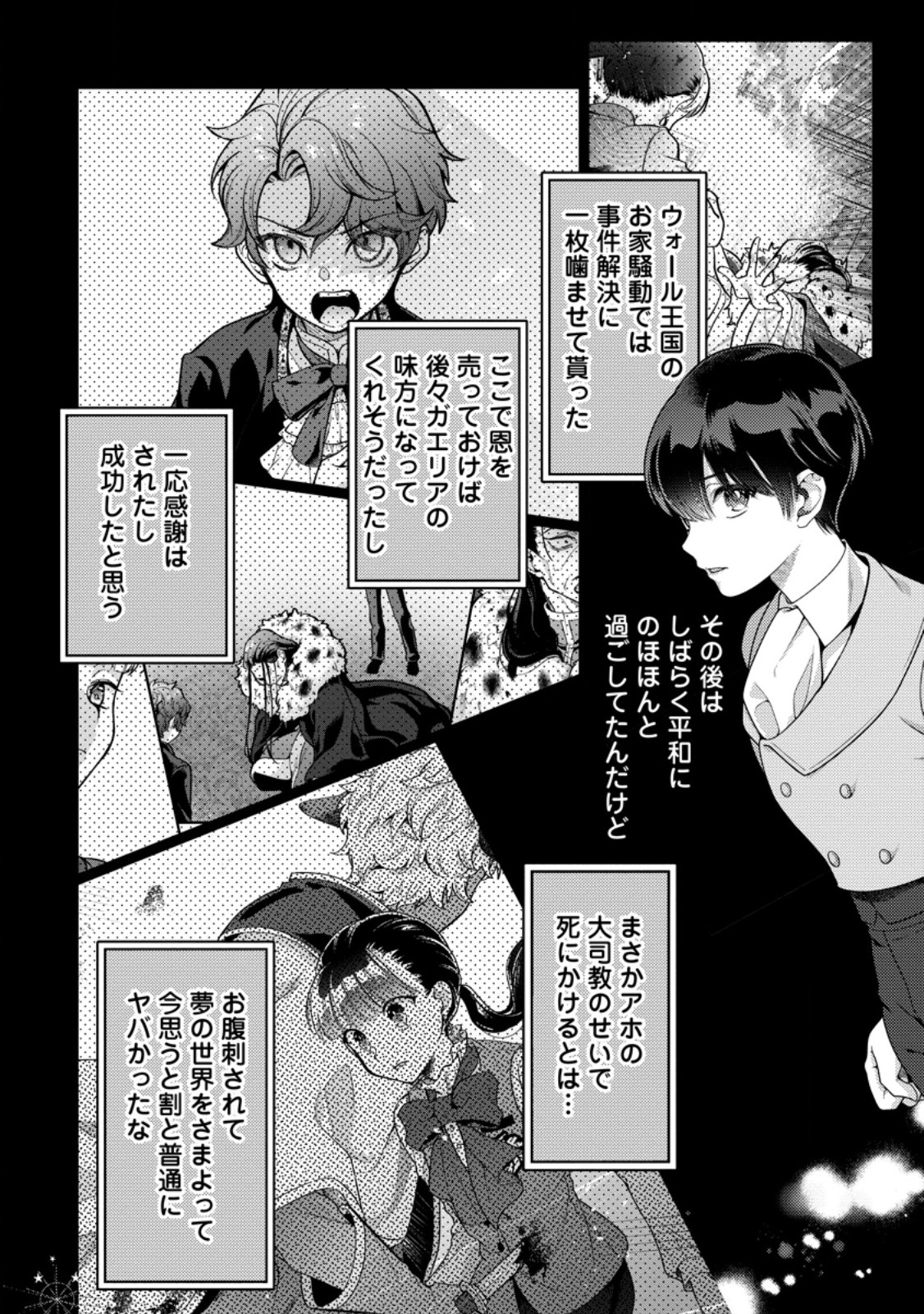 HITO O KATTE NI SANBO NI SURU NJANAI, KONO HAOU. ~ GEMU SEKAI NI HORIKOMA RETA OTAKU NO KURO ~ (MANGA) - raw - Chapter 42.1 - https://jpdd.ccdd.to/JPDD/hitookattenisanbonisurunjanaikonohaougemusekainihorikomaretaotakunokuromanga/421000/fgkcmwtxoau.jpg