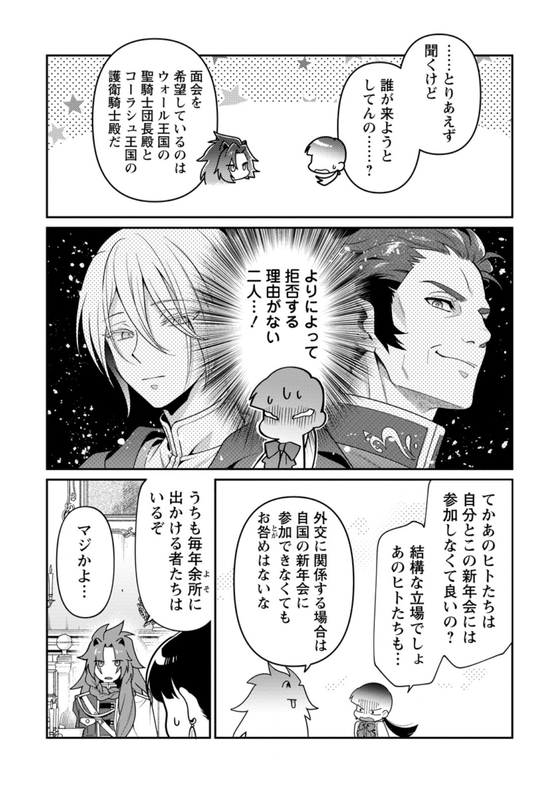 HITO O KATTE NI SANBO NI SURU NJANAI, KONO HAOU. ~ GEMU SEKAI NI HORIKOMA RETA OTAKU NO KURO ~ (MANGA) - raw - Chapter 42.1 - https://jpdd.ccdd.to/JPDD/hitookattenisanbonisurunjanaikonohaougemusekainihorikomaretaotakunokuromanga/421000/j303sq1w5et.jpg
