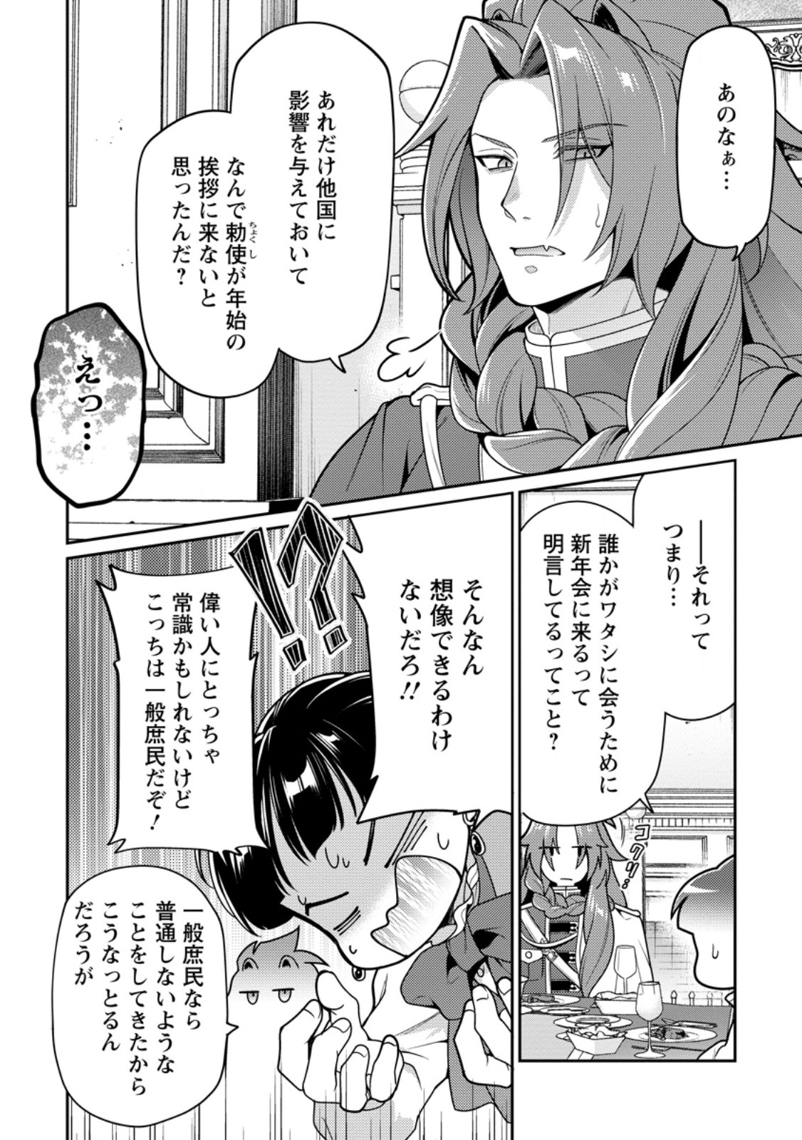 HITO O KATTE NI SANBO NI SURU NJANAI, KONO HAOU. ~ GEMU SEKAI NI HORIKOMA RETA OTAKU NO KURO ~ (MANGA) - raw - Chapter 42.1 - https://jpdd.ccdd.to/JPDD/hitookattenisanbonisurunjanaikonohaougemusekainihorikomaretaotakunokuromanga/421000/mdpagqjlv5y.jpg