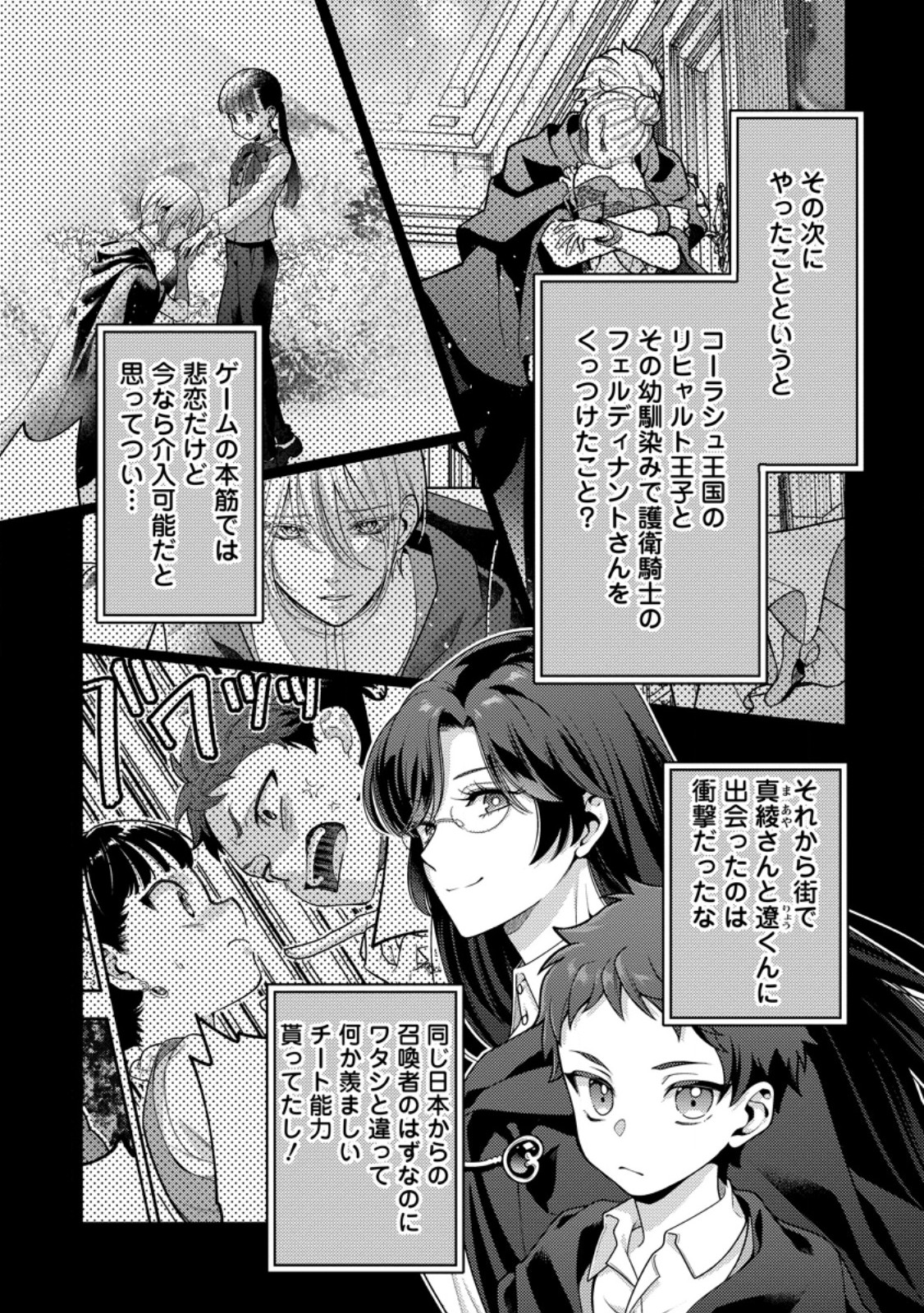 HITO O KATTE NI SANBO NI SURU NJANAI, KONO HAOU. ~ GEMU SEKAI NI HORIKOMA RETA OTAKU NO KURO ~ (MANGA) - raw - Chapter 42.1 - https://jpdd.ccdd.to/JPDD/hitookattenisanbonisurunjanaikonohaougemusekainihorikomaretaotakunokuromanga/421000/n1mjnqw3nv2.jpg