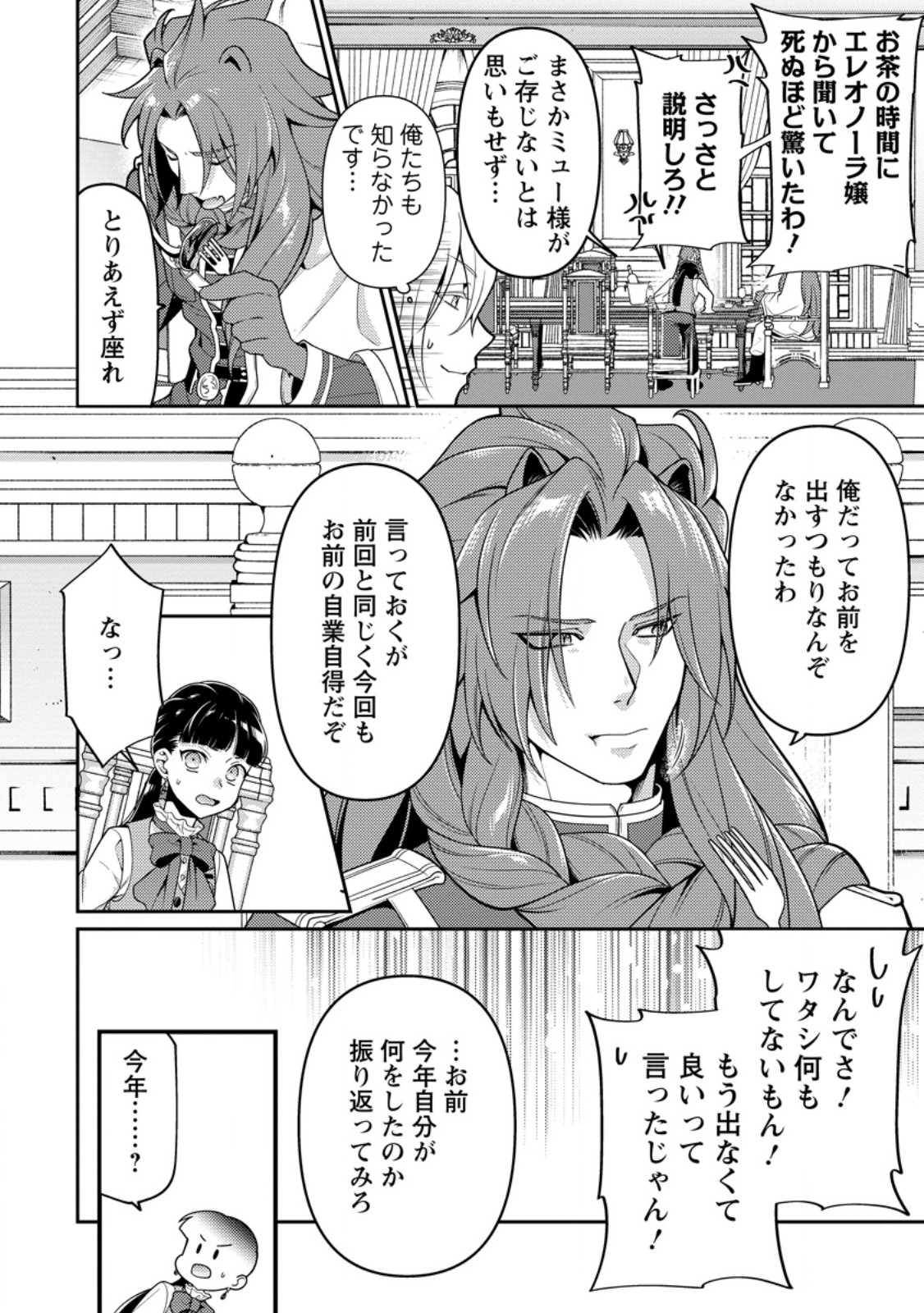 HITO O KATTE NI SANBO NI SURU NJANAI, KONO HAOU. ~ GEMU SEKAI NI HORIKOMA RETA OTAKU NO KURO ~ (MANGA) - raw - Chapter 42.1 - https://jpdd.ccdd.to/JPDD/hitookattenisanbonisurunjanaikonohaougemusekainihorikomaretaotakunokuromanga/421000/slvkofklf3e.jpg