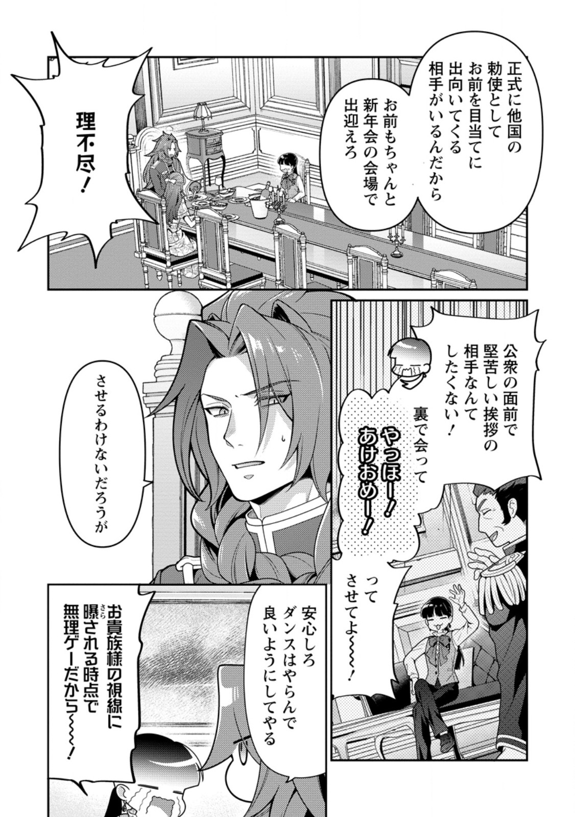 HITO O KATTE NI SANBO NI SURU NJANAI, KONO HAOU. ~ GEMU SEKAI NI HORIKOMA RETA OTAKU NO KURO ~ (MANGA) - raw - Chapter 42.1 - https://jpdd.ccdd.to/JPDD/hitookattenisanbonisurunjanaikonohaougemusekainihorikomaretaotakunokuromanga/421000/vkm1as0ga0p.jpg