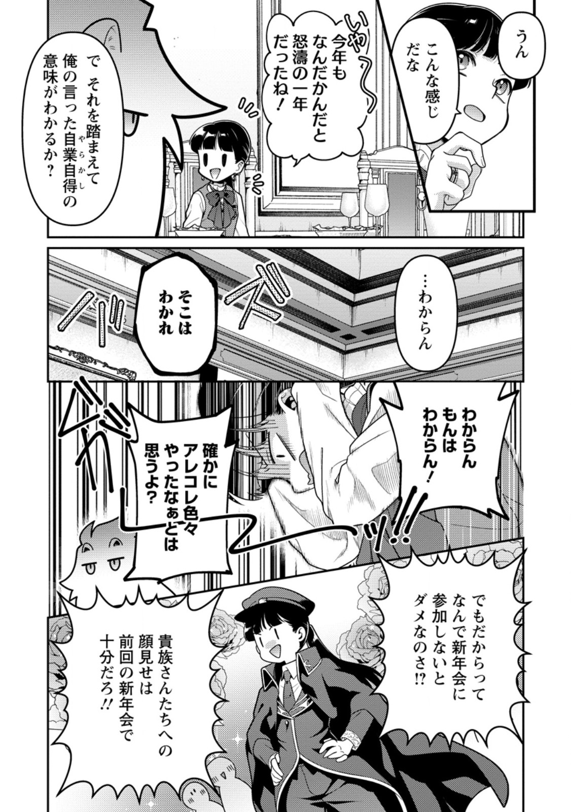 HITO O KATTE NI SANBO NI SURU NJANAI, KONO HAOU. ~ GEMU SEKAI NI HORIKOMA RETA OTAKU NO KURO ~ (MANGA) - raw - Chapter 42.1 - https://jpdd.ccdd.to/JPDD/hitookattenisanbonisurunjanaikonohaougemusekainihorikomaretaotakunokuromanga/421000/vlwv1hj3atk.jpg