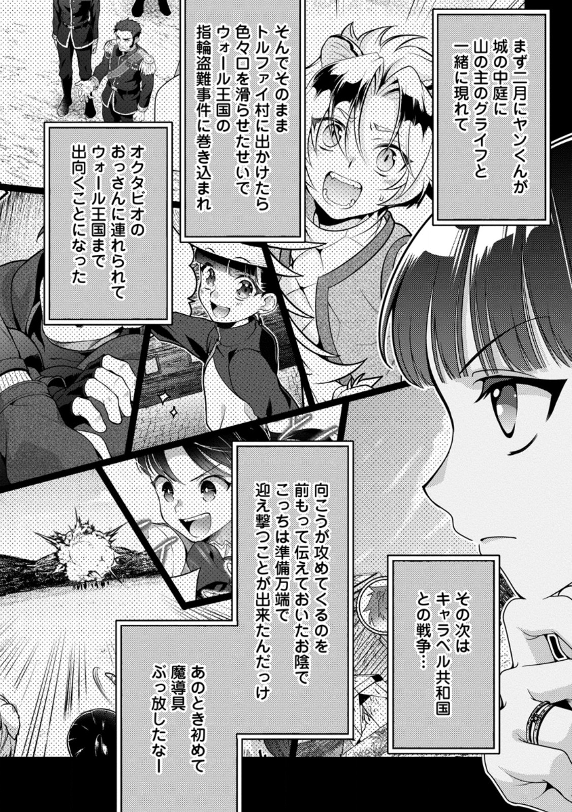 HITO O KATTE NI SANBO NI SURU NJANAI, KONO HAOU. ~ GEMU SEKAI NI HORIKOMA RETA OTAKU NO KURO ~ (MANGA) - raw - Chapter 42.1 - https://jpdd.ccdd.to/JPDD/hitookattenisanbonisurunjanaikonohaougemusekainihorikomaretaotakunokuromanga/421000/z3kncna3xse.jpg