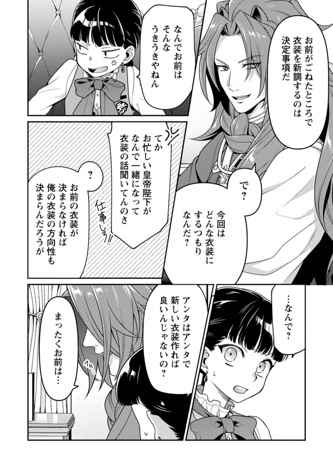 HITO O KATTE NI SANBO NI SURU NJANAI, KONO HAOU. ~ GEMU SEKAI NI HORIKOMA RETA OTAKU NO KURO ~ (MANGA) - raw - Chapter 42.2 - https://jpdd.ccdd.to/JPDD/hitookattenisanbonisurunjanaikonohaougemusekainihorikomaretaotakunokuromanga/422000/0wbdg2c5qdg.jpg