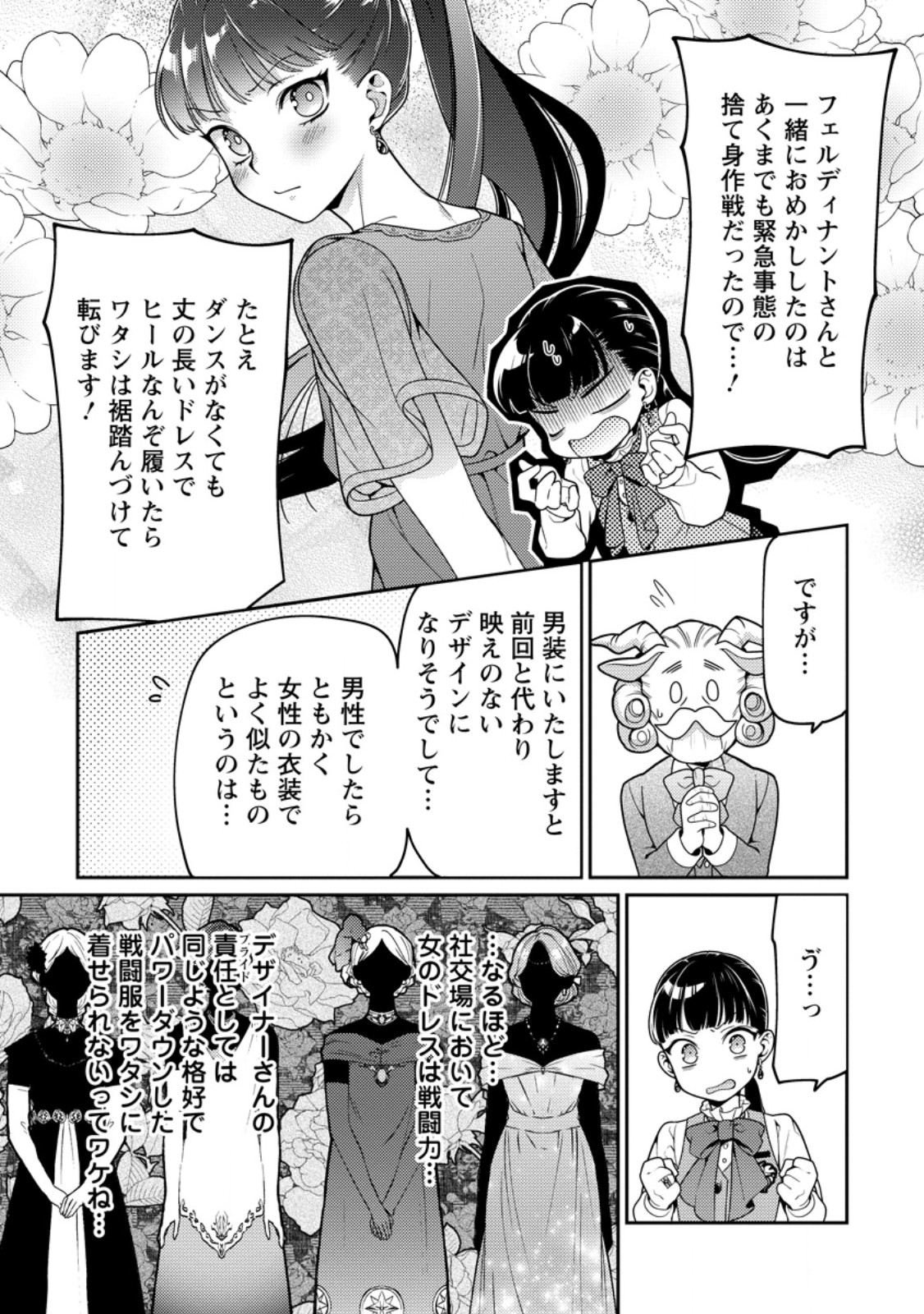 HITO O KATTE NI SANBO NI SURU NJANAI, KONO HAOU. ~ GEMU SEKAI NI HORIKOMA RETA OTAKU NO KURO ~ (MANGA) - raw - Chapter 42.2 - https://jpdd.ccdd.to/JPDD/hitookattenisanbonisurunjanaikonohaougemusekainihorikomaretaotakunokuromanga/422000/5ebjucz20qt.jpg