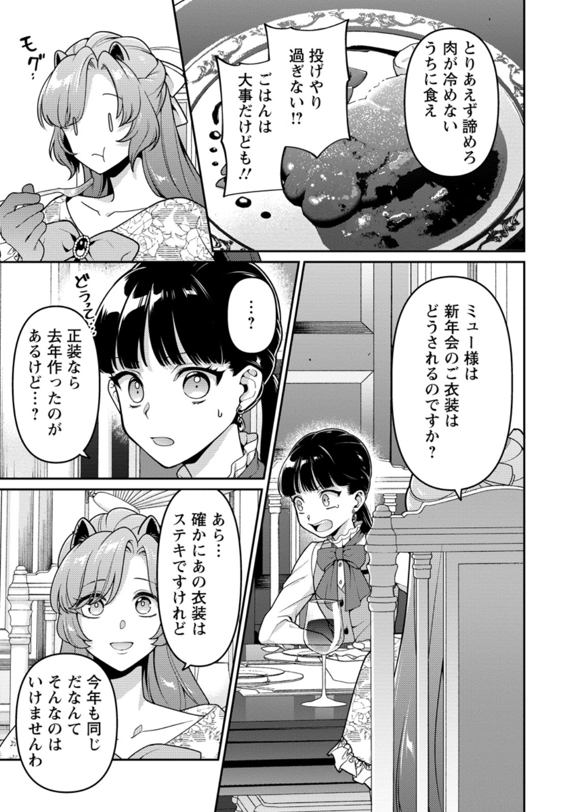 HITO O KATTE NI SANBO NI SURU NJANAI, KONO HAOU. ~ GEMU SEKAI NI HORIKOMA RETA OTAKU NO KURO ~ (MANGA) - raw - Chapter 42.2 - https://jpdd.ccdd.to/JPDD/hitookattenisanbonisurunjanaikonohaougemusekainihorikomaretaotakunokuromanga/422000/bbjfi3gnkwz.jpg
