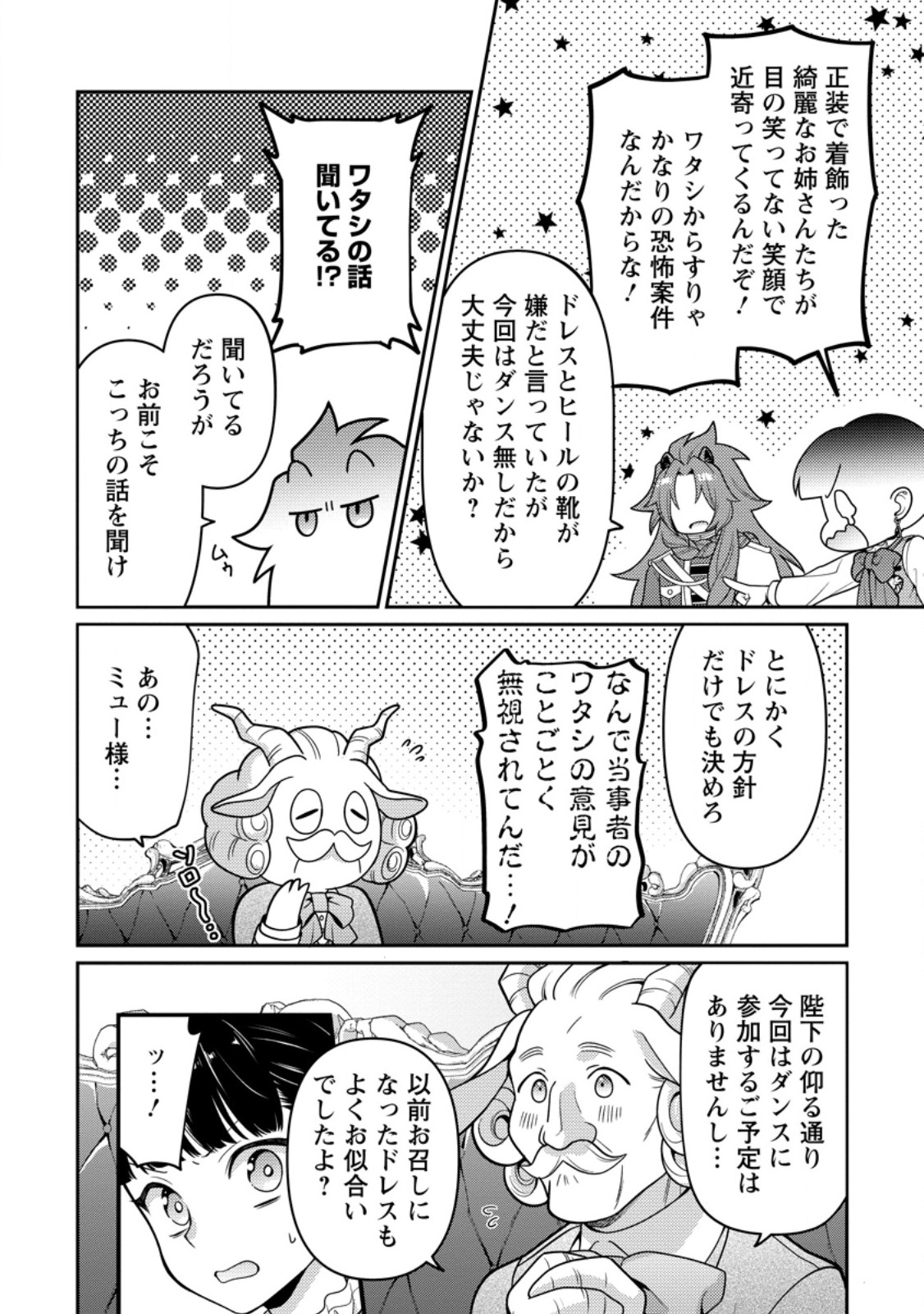 HITO O KATTE NI SANBO NI SURU NJANAI, KONO HAOU. ~ GEMU SEKAI NI HORIKOMA RETA OTAKU NO KURO ~ (MANGA) - raw - Chapter 42.2 - https://jpdd.ccdd.to/JPDD/hitookattenisanbonisurunjanaikonohaougemusekainihorikomaretaotakunokuromanga/422000/gygkd4w5ldp.jpg