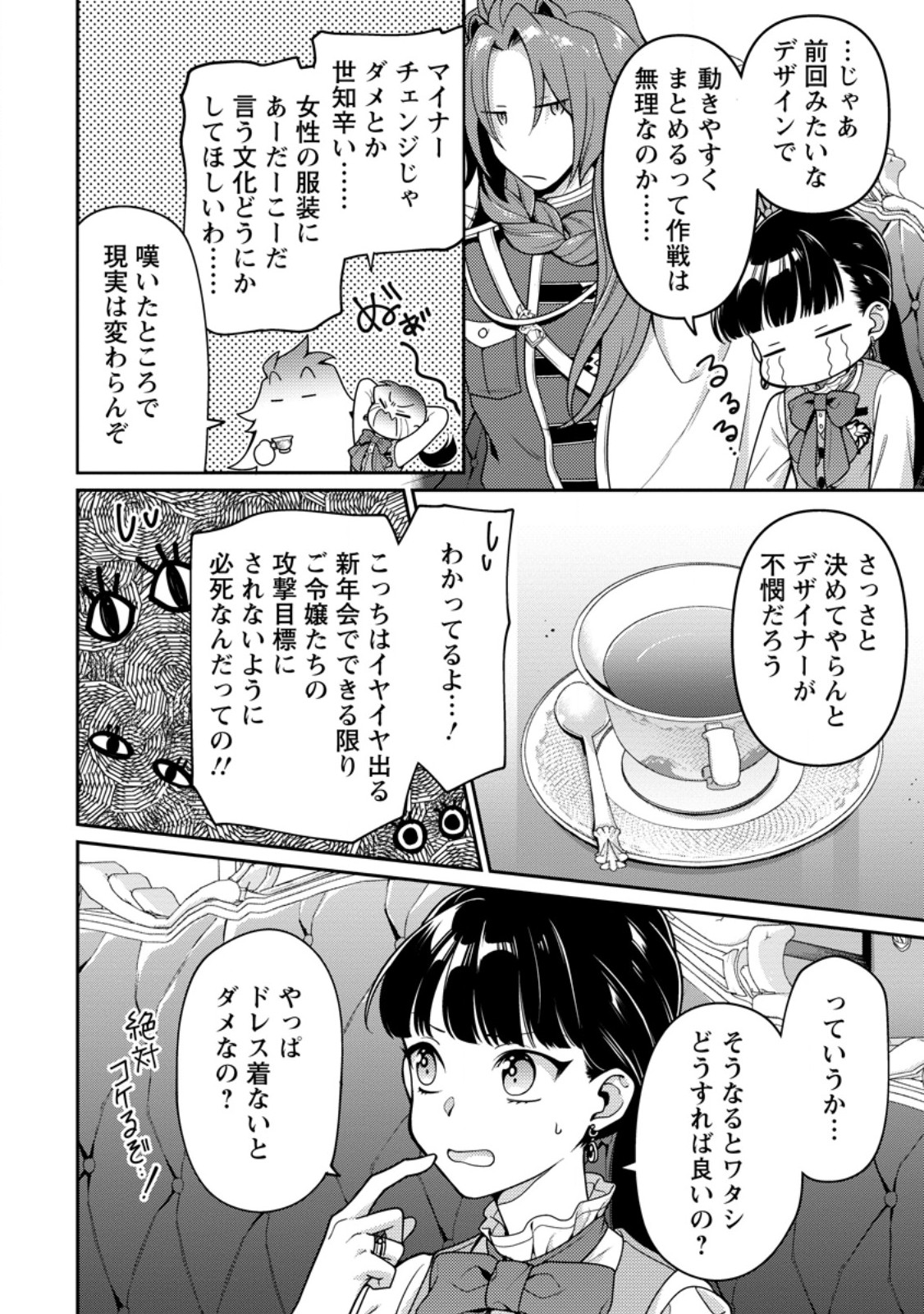 HITO O KATTE NI SANBO NI SURU NJANAI, KONO HAOU. ~ GEMU SEKAI NI HORIKOMA RETA OTAKU NO KURO ~ (MANGA) - raw - Chapter 42.2 - https://jpdd.ccdd.to/JPDD/hitookattenisanbonisurunjanaikonohaougemusekainihorikomaretaotakunokuromanga/422000/jglqmwcbypq.jpg