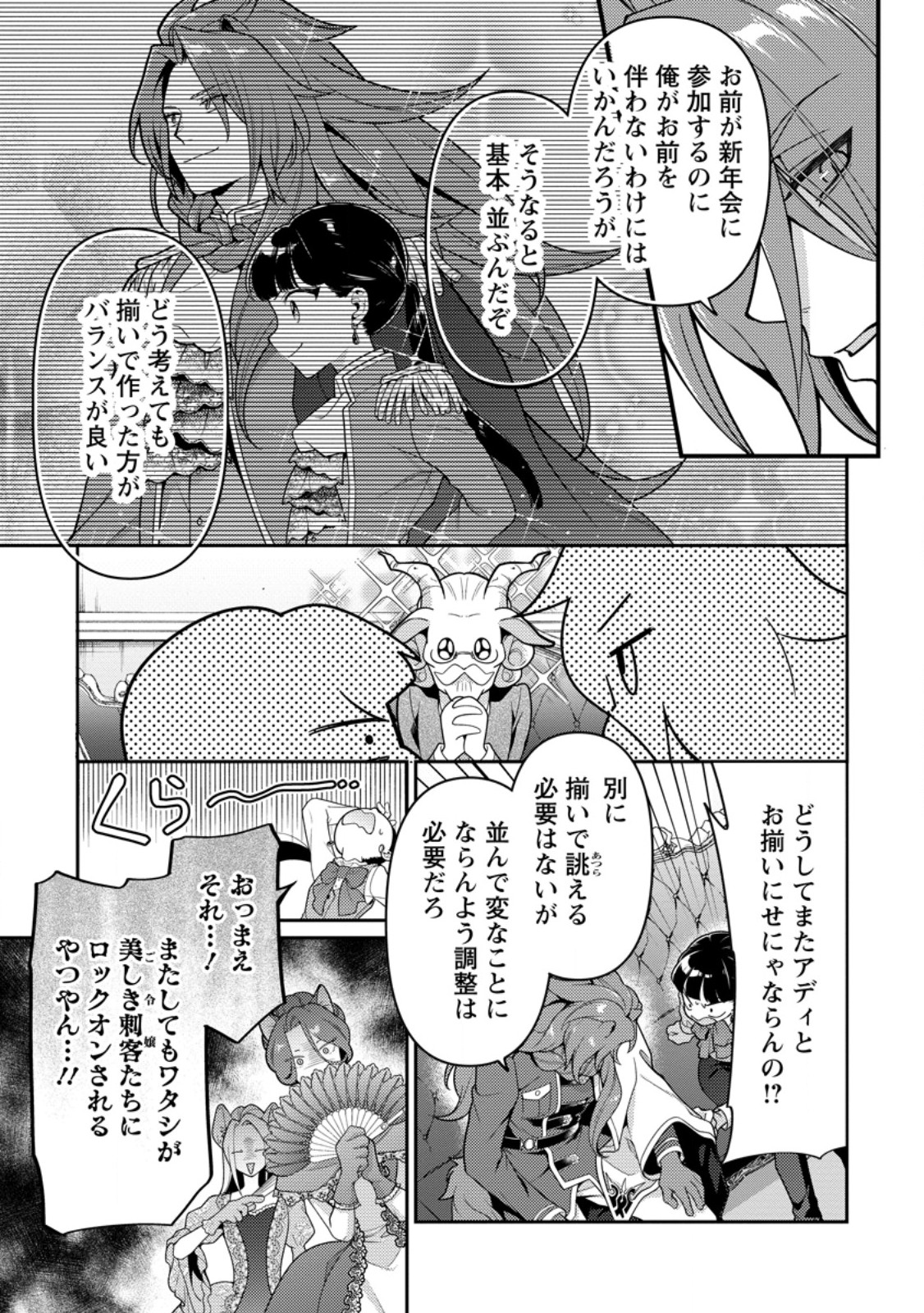 HITO O KATTE NI SANBO NI SURU NJANAI, KONO HAOU. ~ GEMU SEKAI NI HORIKOMA RETA OTAKU NO KURO ~ (MANGA) - raw - Chapter 42.2 - https://jpdd.ccdd.to/JPDD/hitookattenisanbonisurunjanaikonohaougemusekainihorikomaretaotakunokuromanga/422000/ojozj2ytmix.jpg